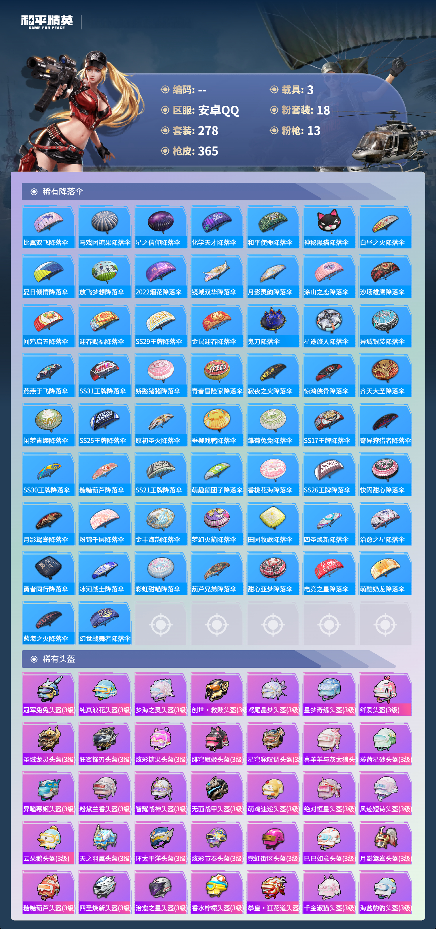 HPCMW4125043和平精英账号详情图5