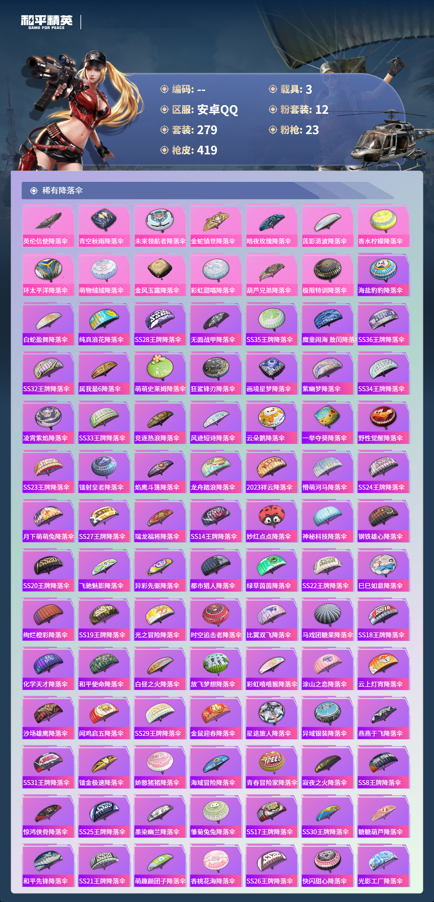 HPCMW4126474和平精英账号详情图11