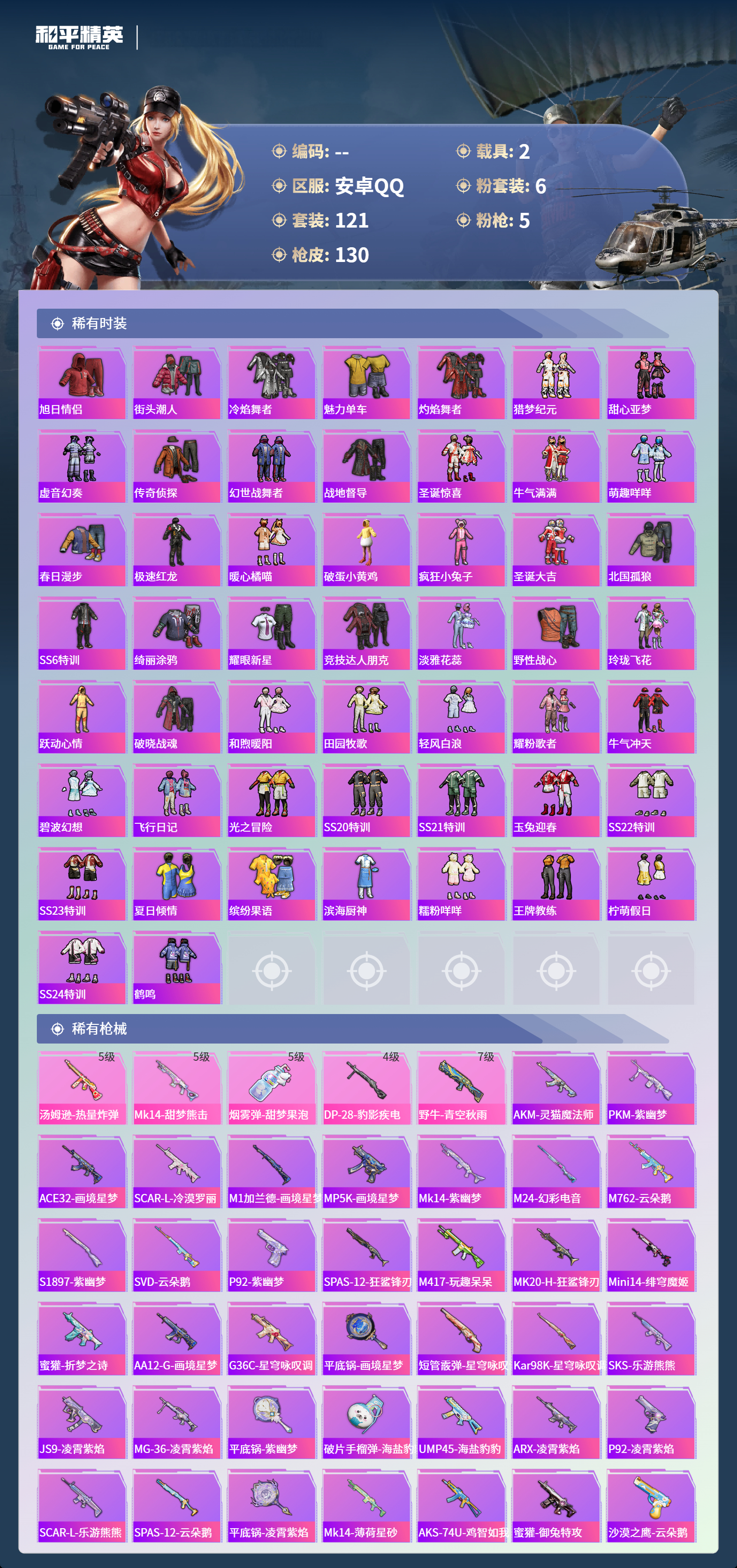 HPCMW4126458和平精英账号详情图3