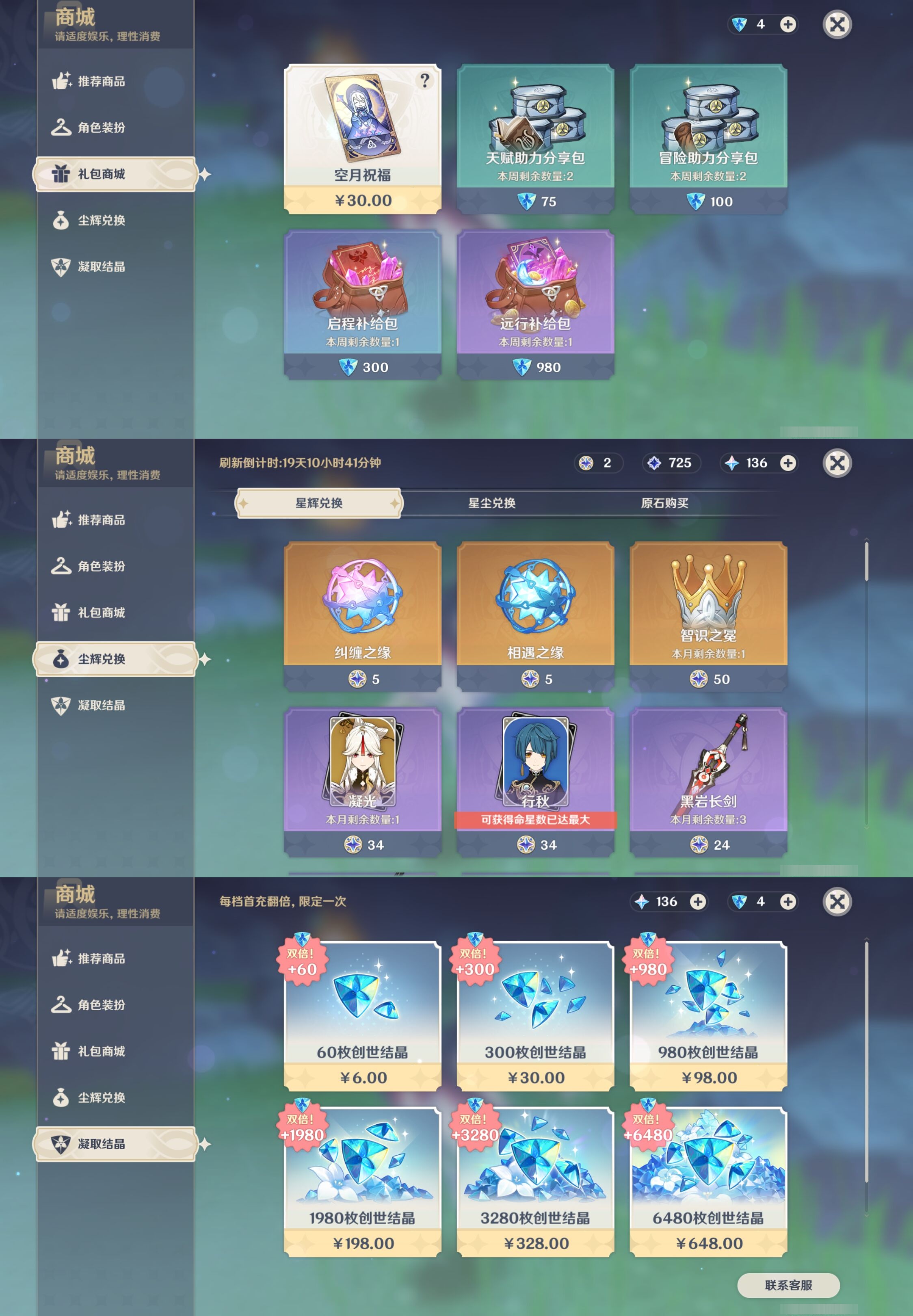 YSMK43335原神账号详情图45