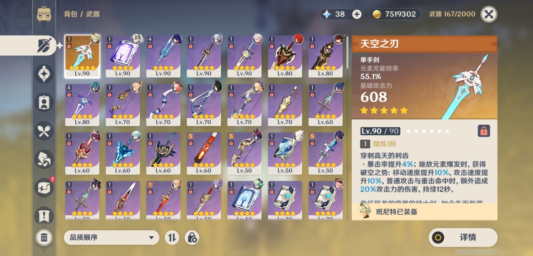 YSMK43319原神账号详情图4