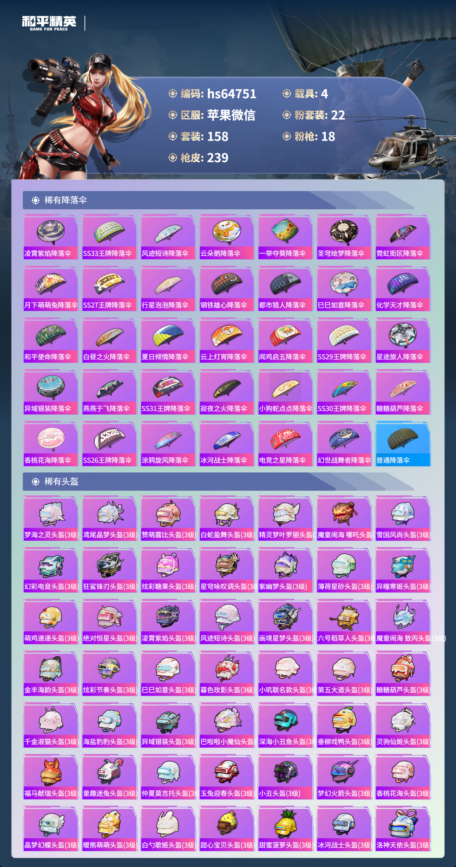 HPSJ4125519和平精英账号详情图11