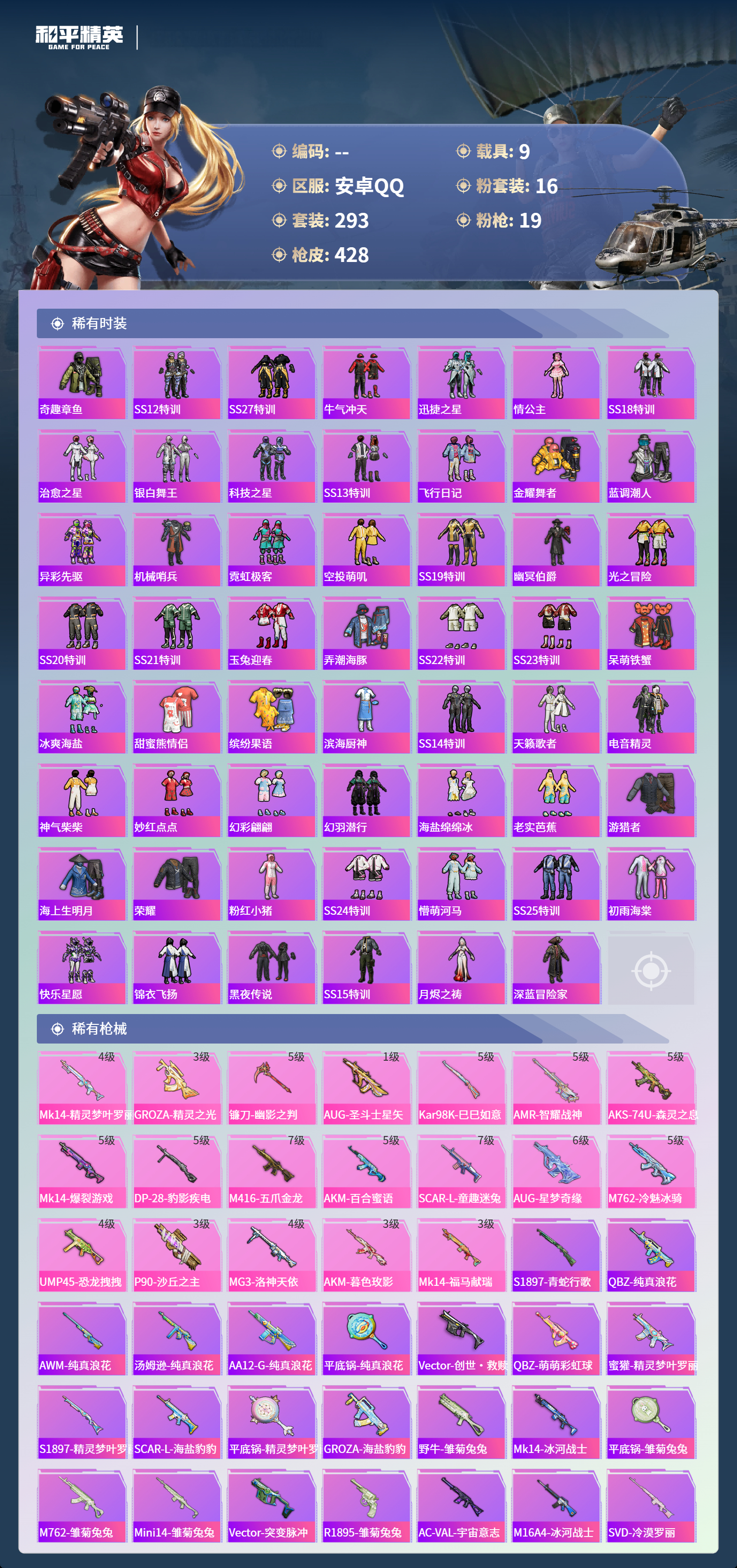 HPCMW4126457和平精英账号详情图5