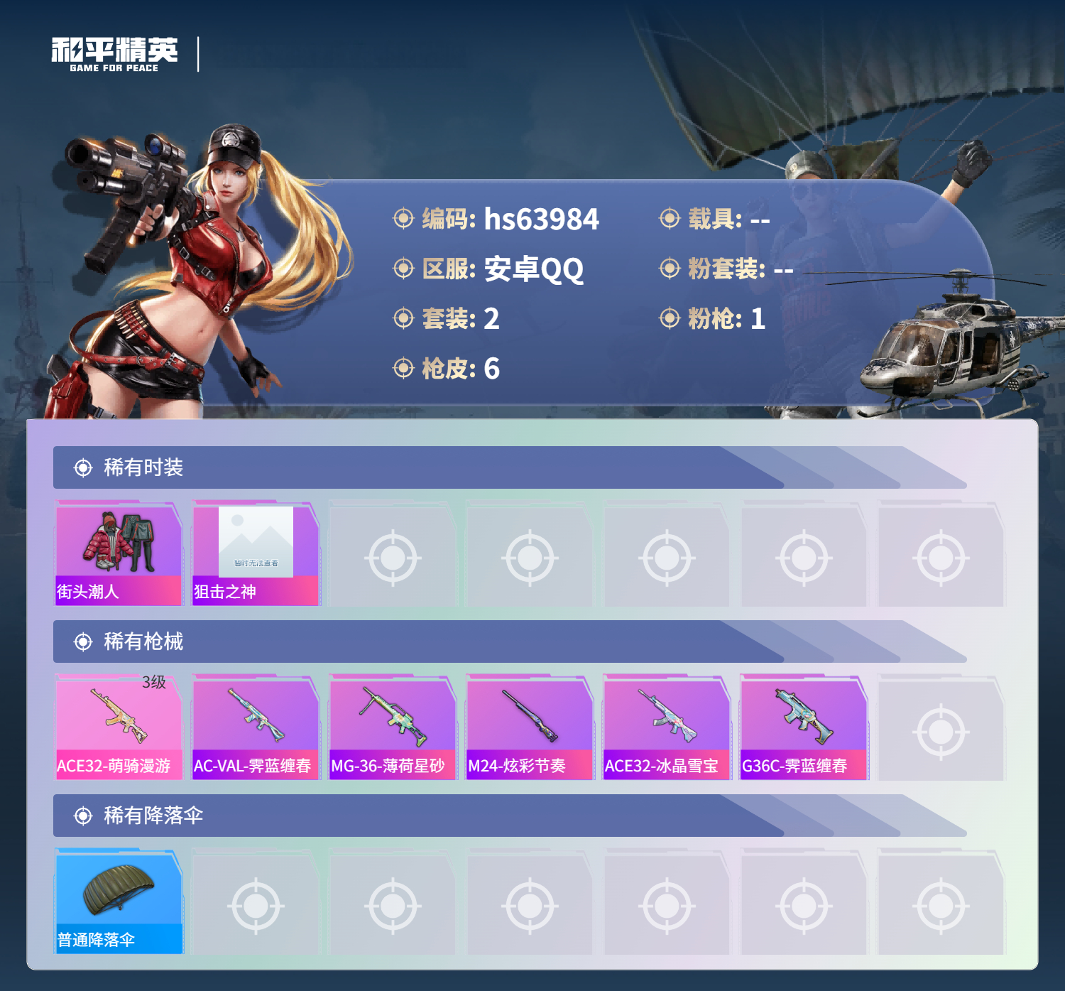 HPCMW4125545和平精英账号详情图5