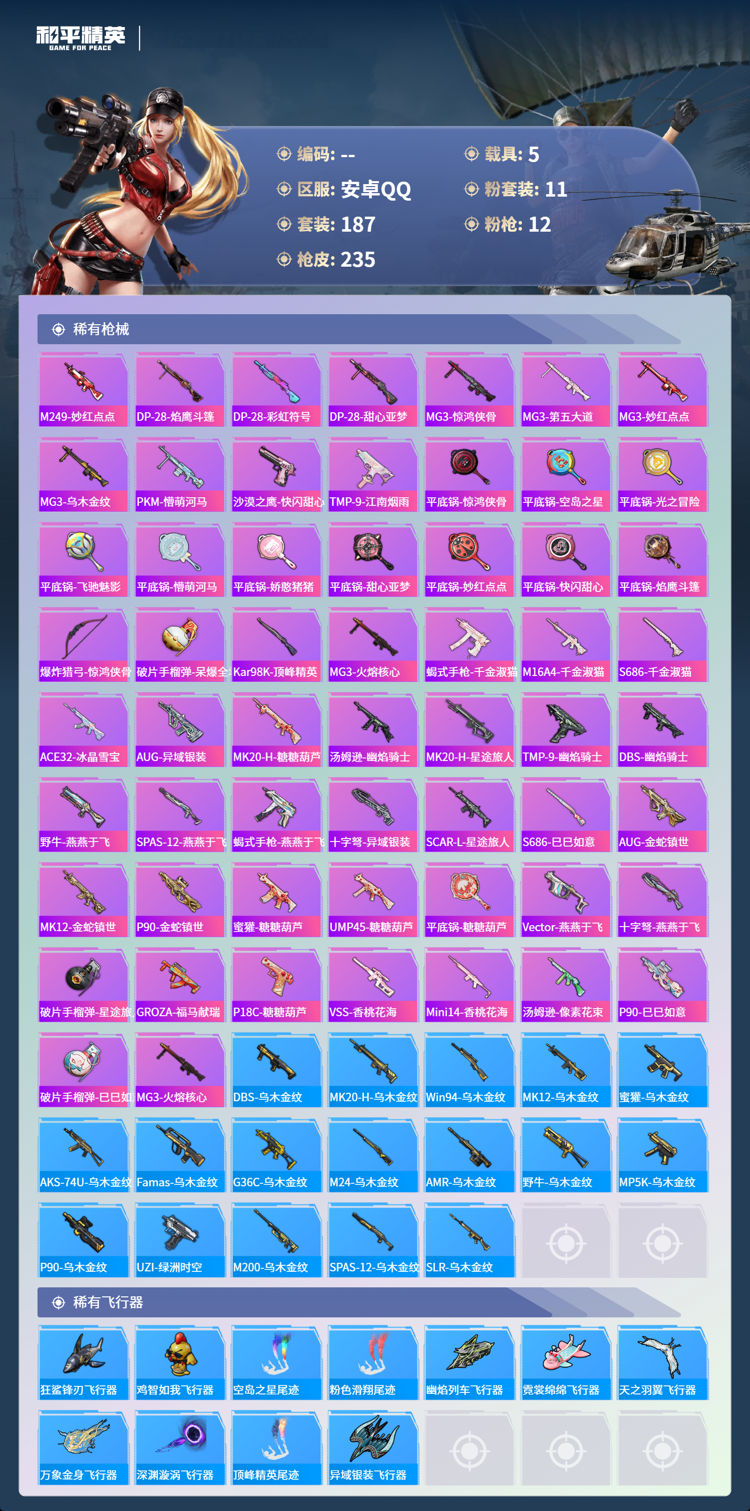 HPCMW4125159和平精英账号详情图6