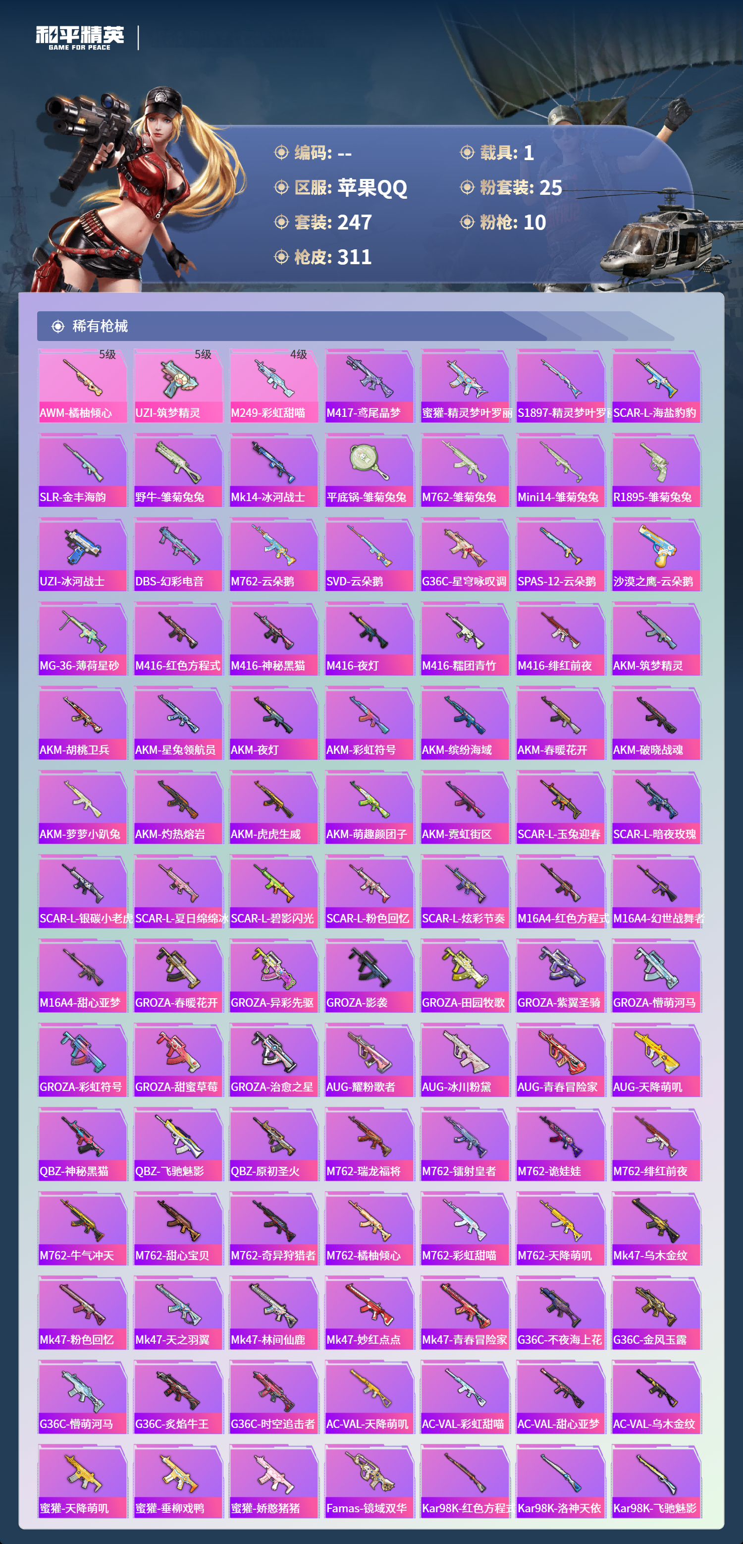 HPCMW4126292和平精英账号详情图5 HPCMW4126292和平精英账号详情图5