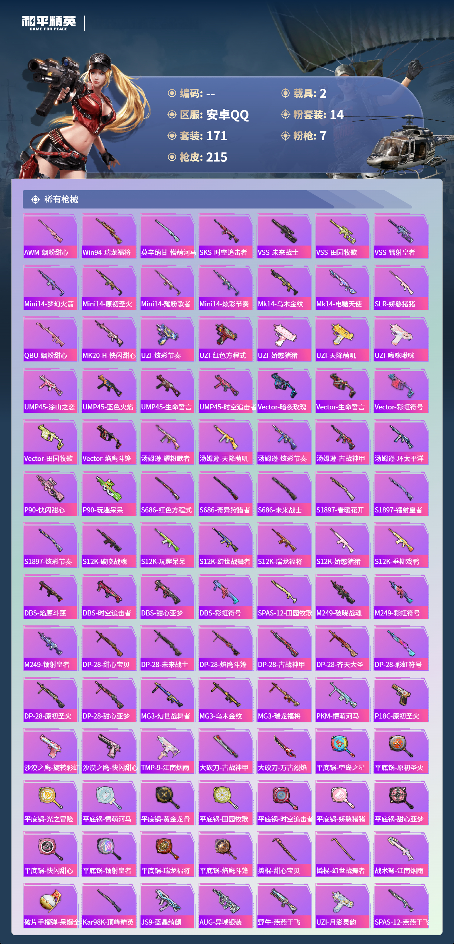 HPCMW4125145和平精英账号详情图5 HPCMW4125145和平精英账号详情图5