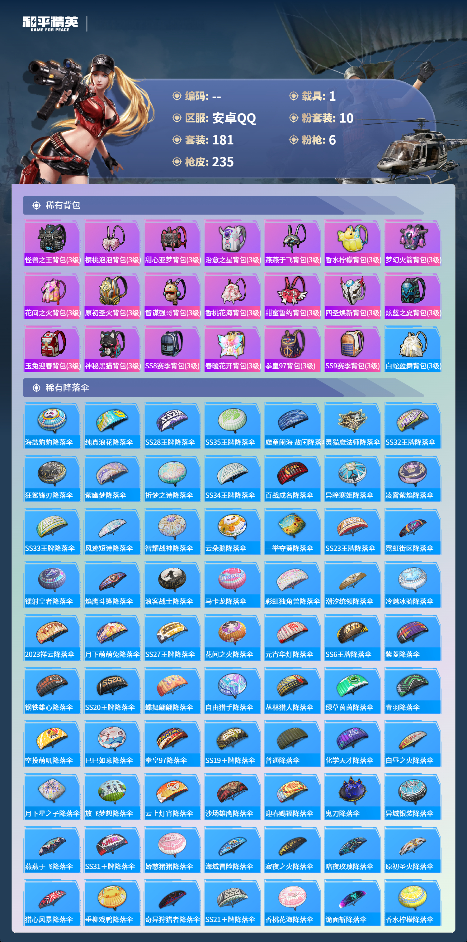 HPCMW4125136和平精英账号详情图7