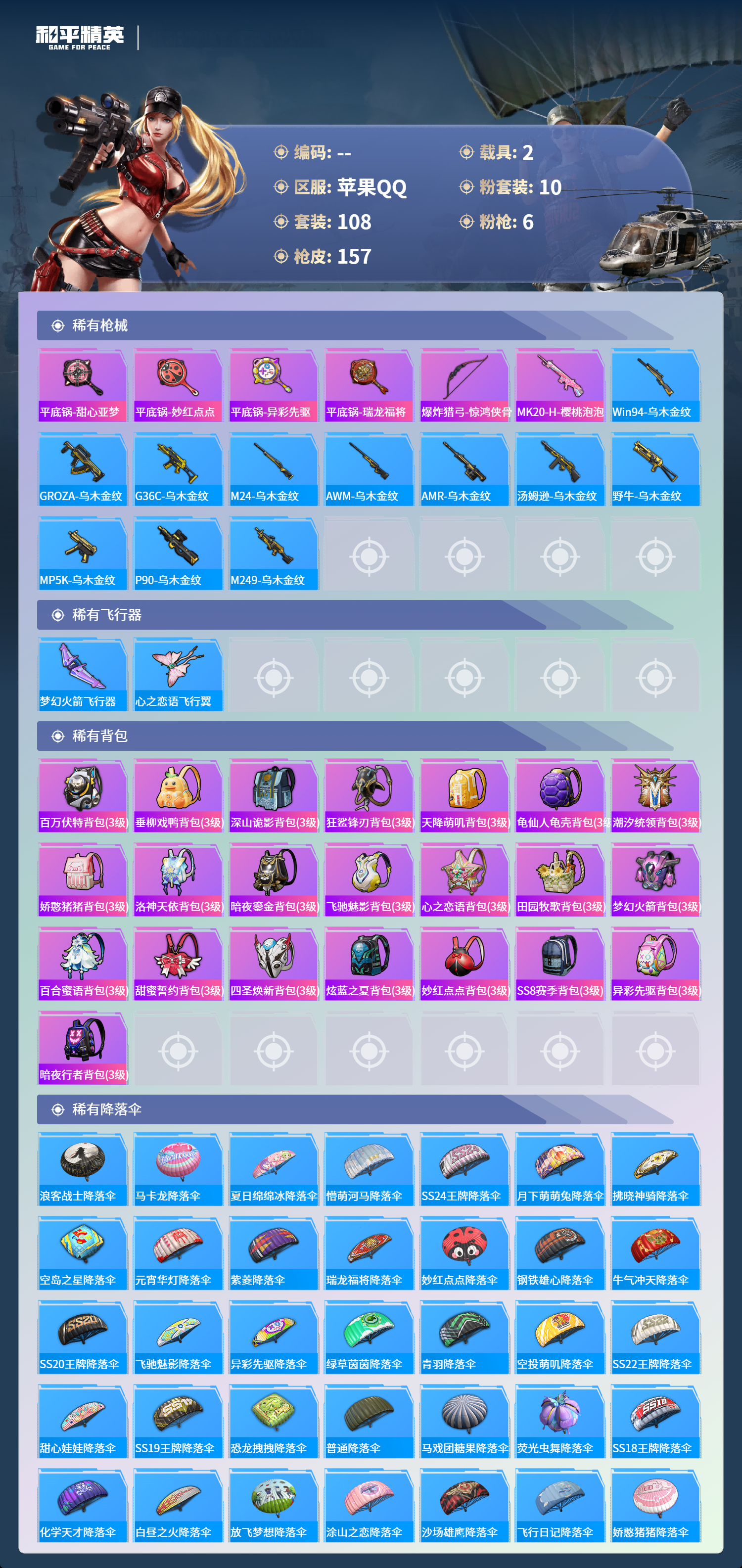 HPCMW4125051和平精英账号详情图5