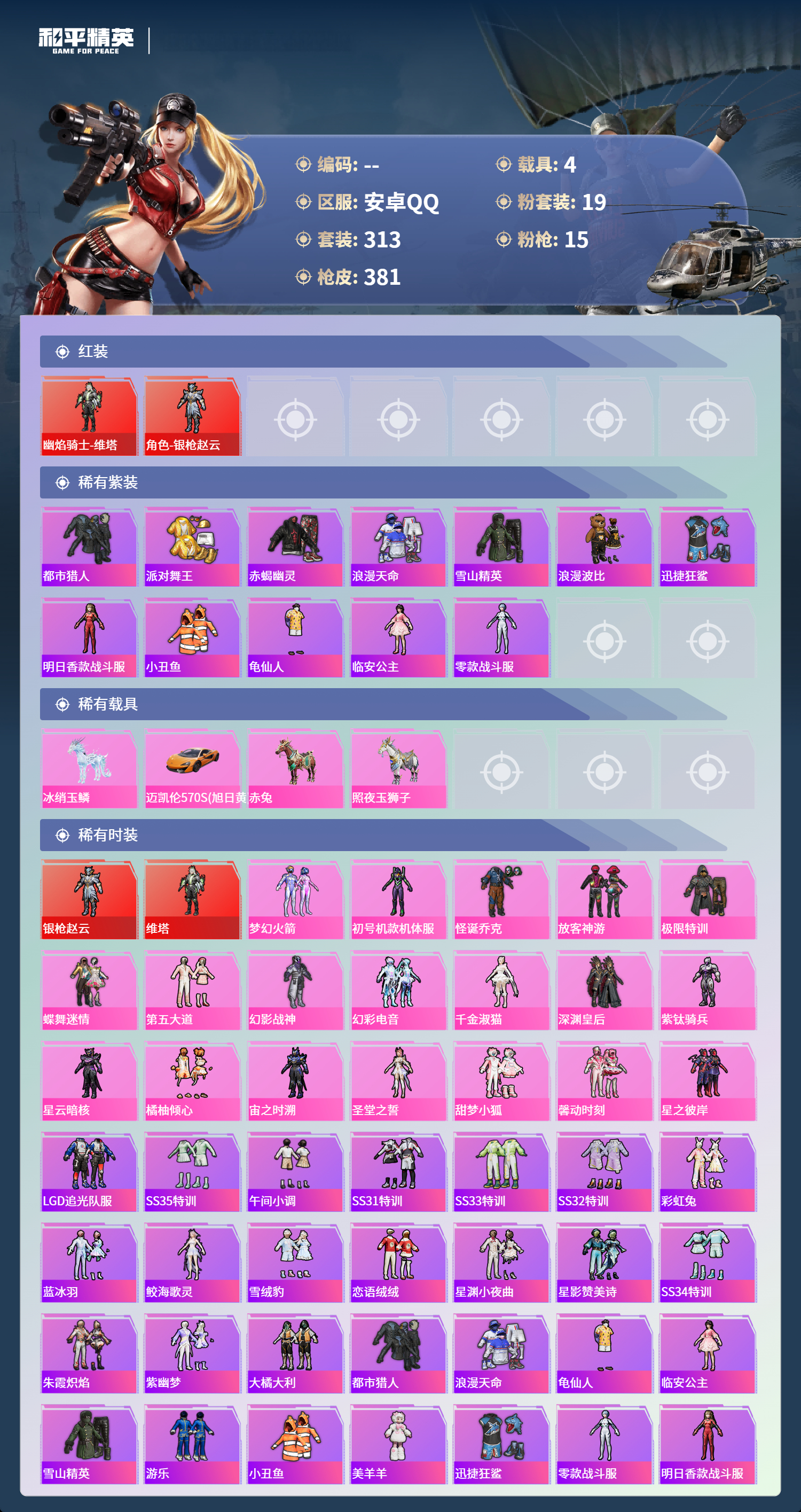 HPCMW4124955和平精英账号详情图2