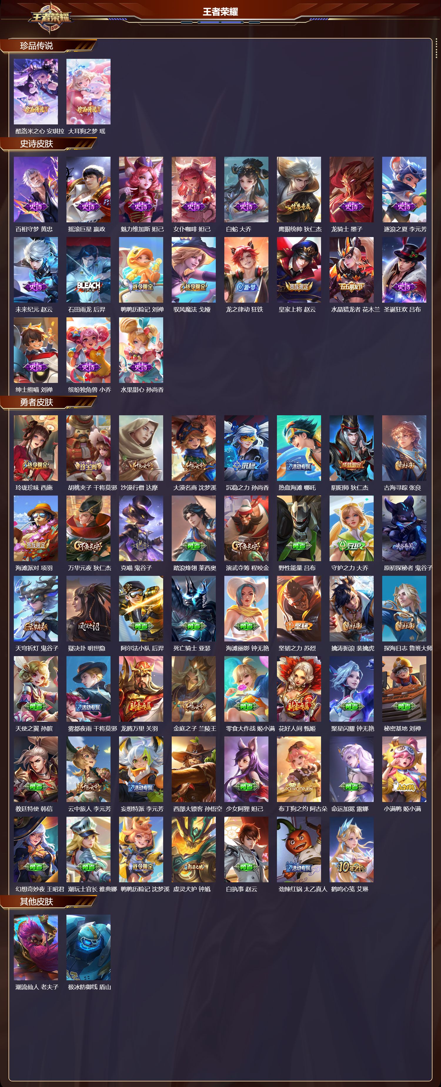 WZQM4217813王者荣耀账号详情图2 WZQM4217813王者荣耀账号详情图2