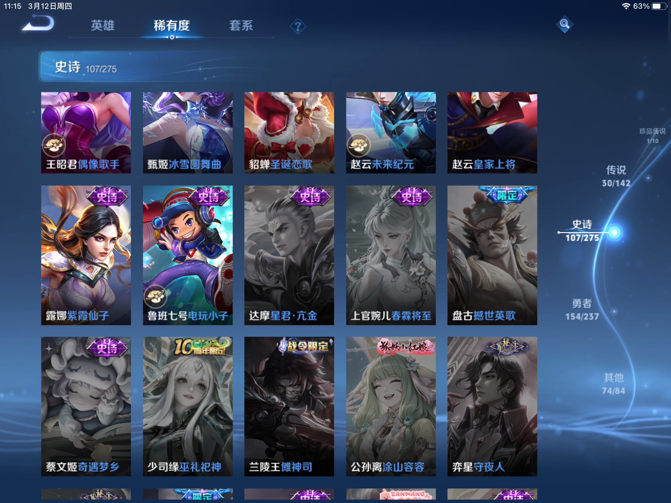 WZLX4225336王者荣耀账号详情图17