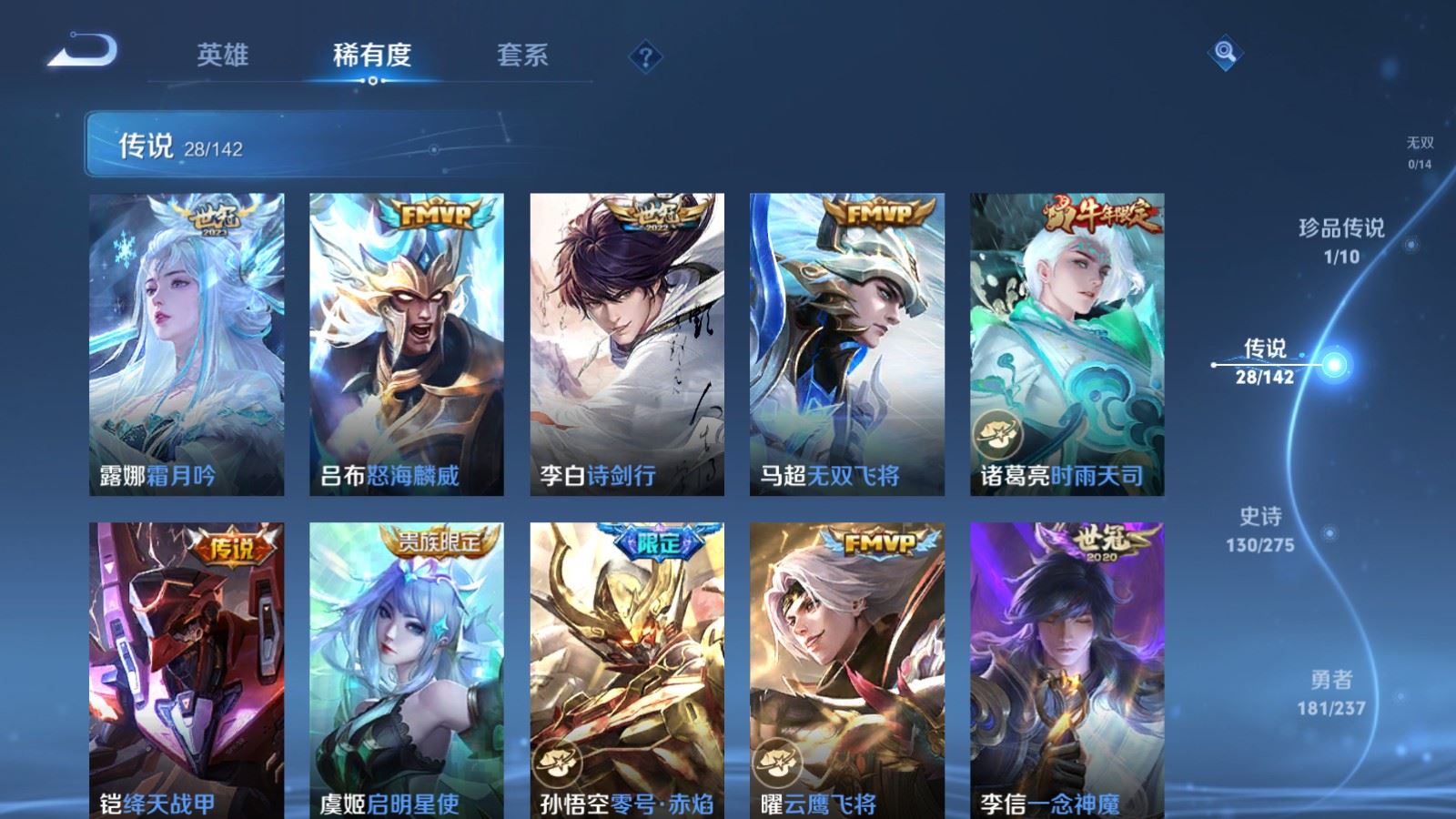 WZLX4225323王者荣耀账号详情图8