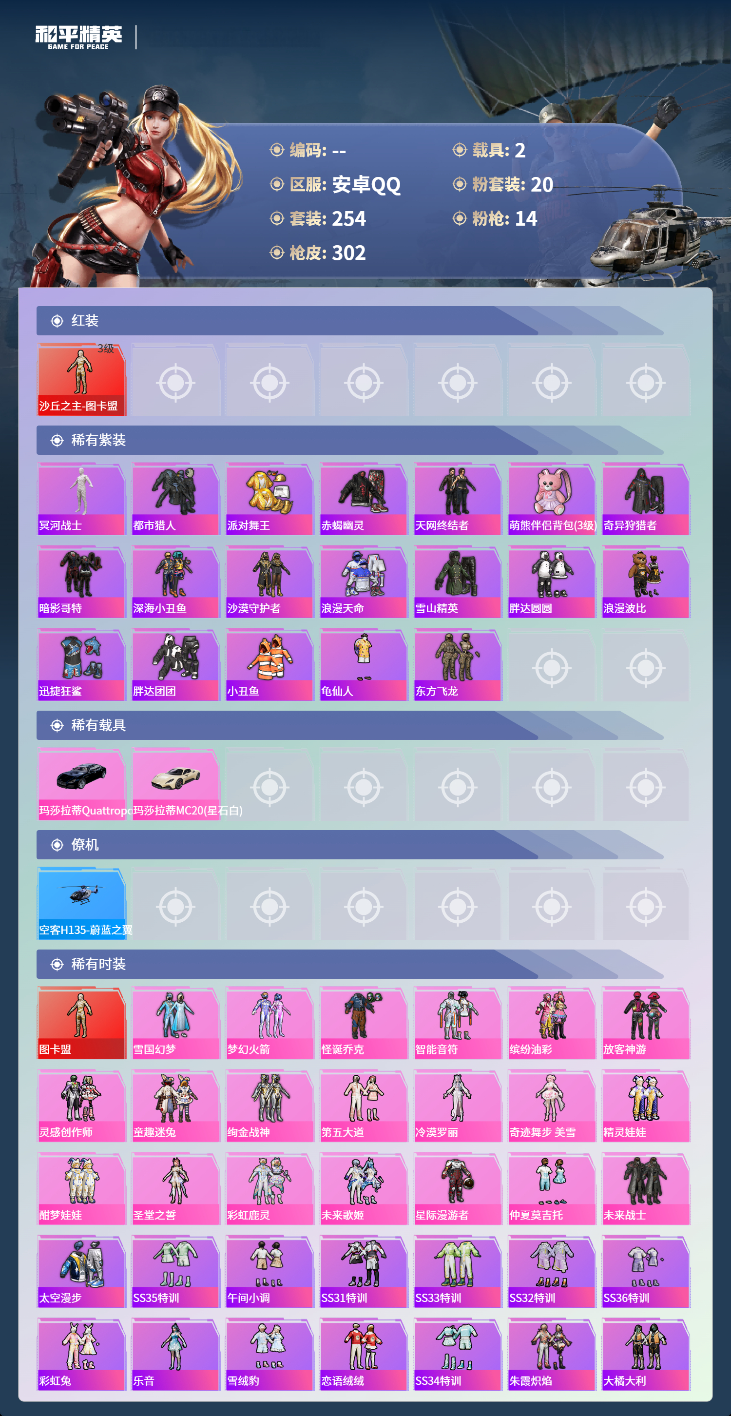 HPCMW4125166和平精英账号详情图2 HPCMW4125166和平精英账号详情图2