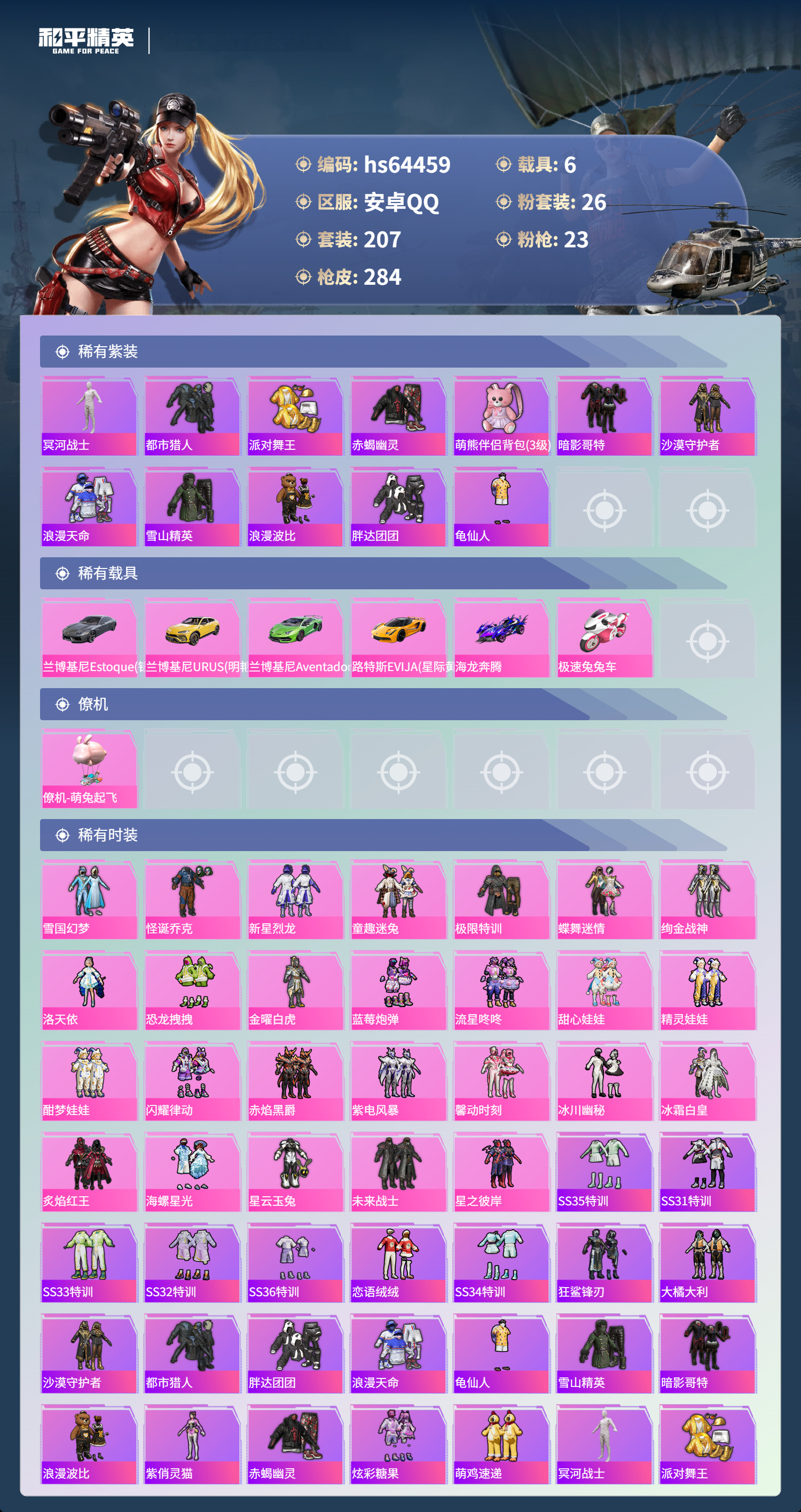 HPSJ4122761和平精英账号详情图4