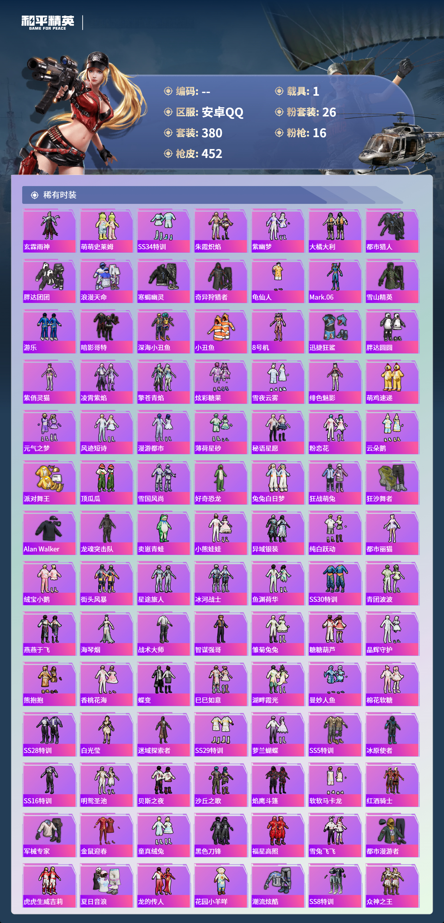 HPCMW4125047和平精英账号详情图3