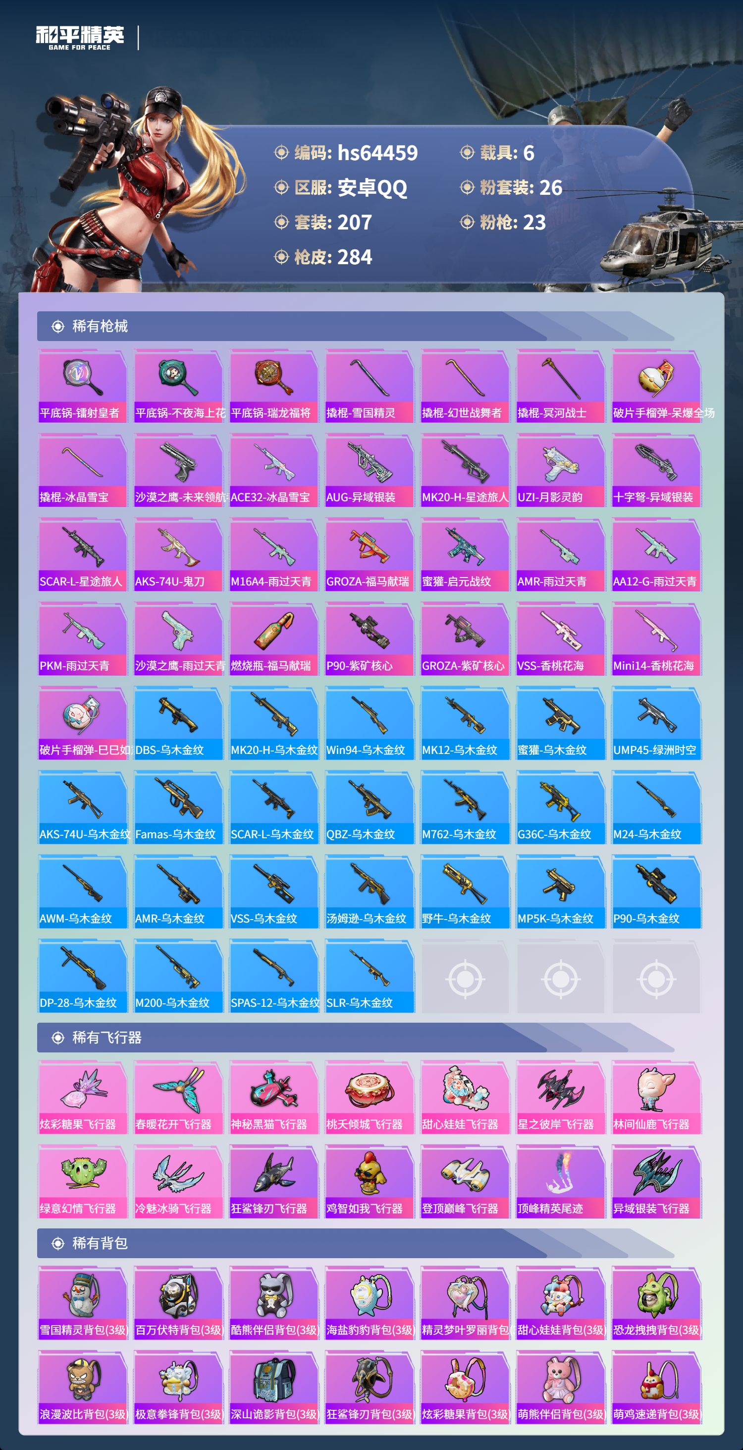 HPSJ4122761和平精英账号详情图9