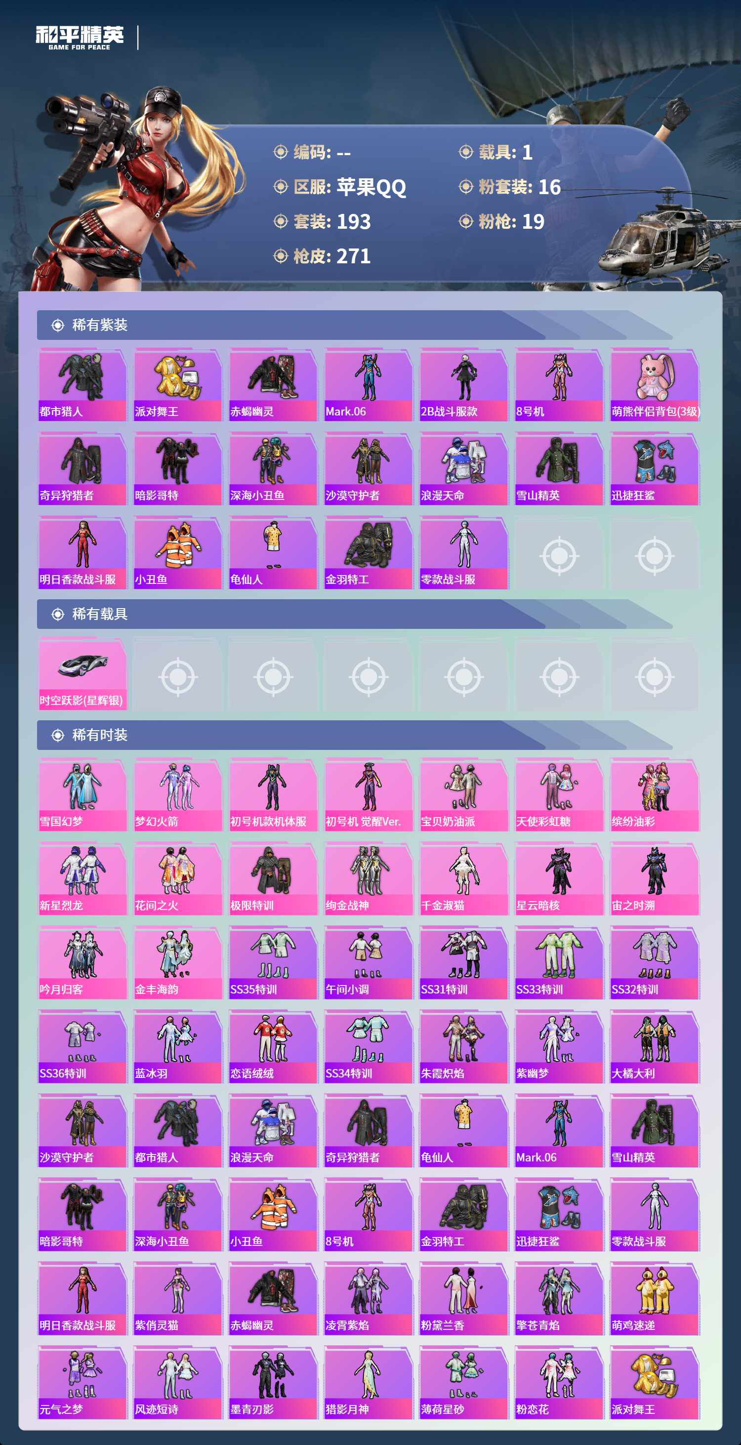 HPCMW4125053和平精英账号详情图2