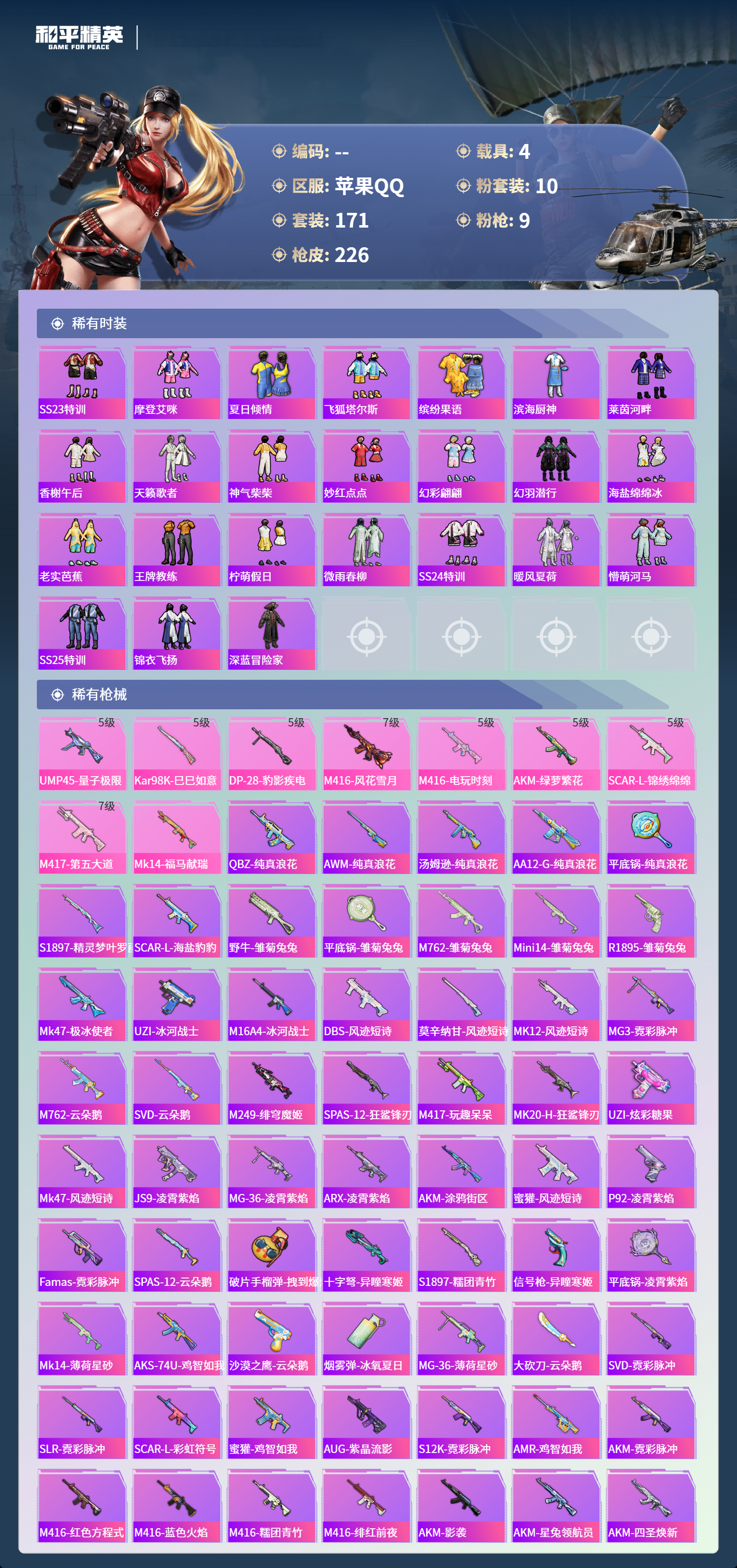 HPCMW4124990和平精英账号详情图4 HPCMW4124990和平精英账号详情图4