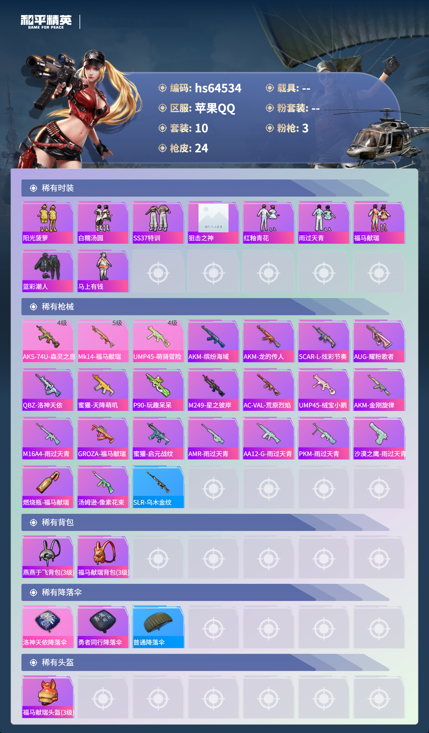 HPSJ4122793和平精英账号详情图5 HPSJ4122793和平精英账号详情图5