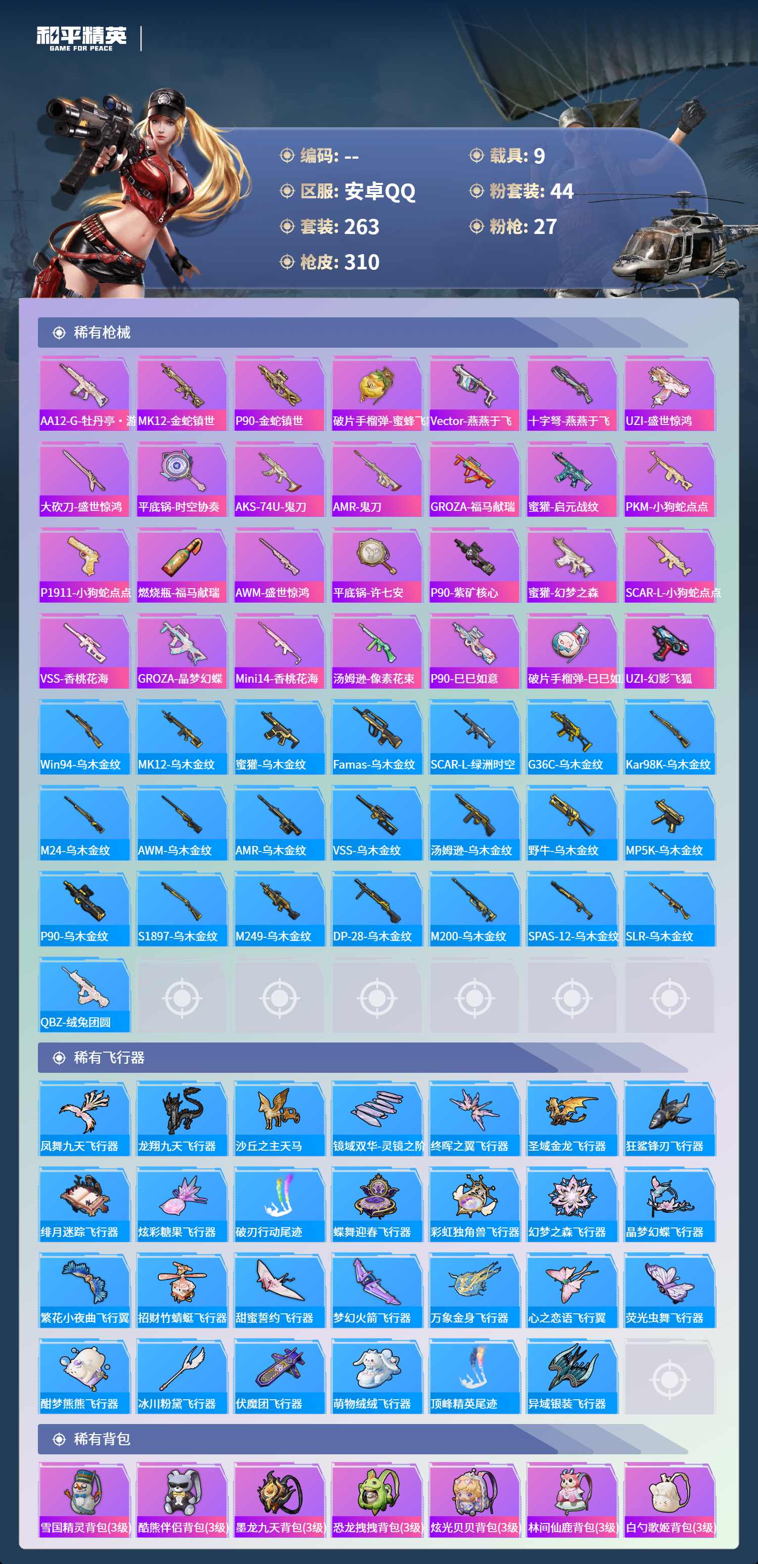 HPCMW4125004和平精英账号详情图8