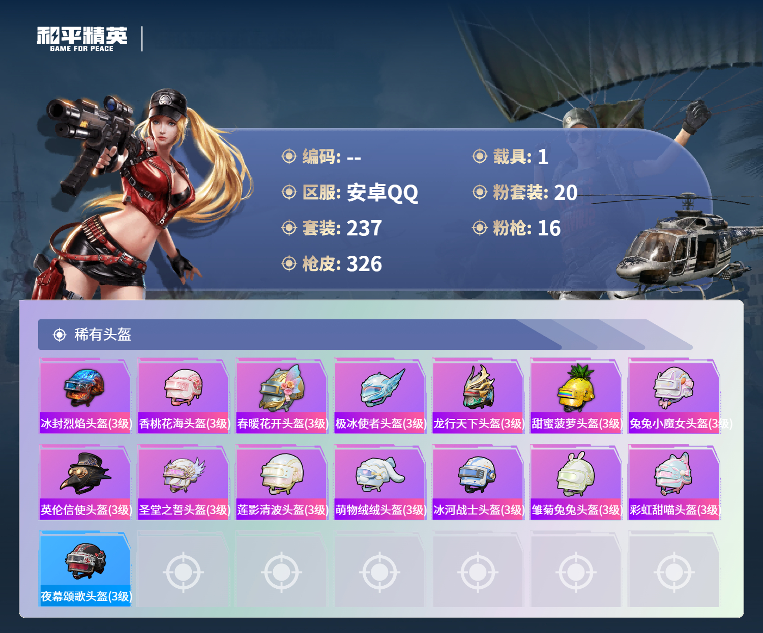 HPCMW4125121和平精英账号详情图11