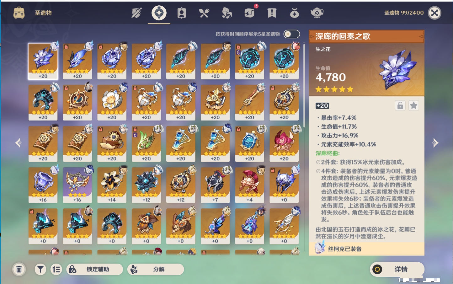 YSMK43309原神账号详情图15