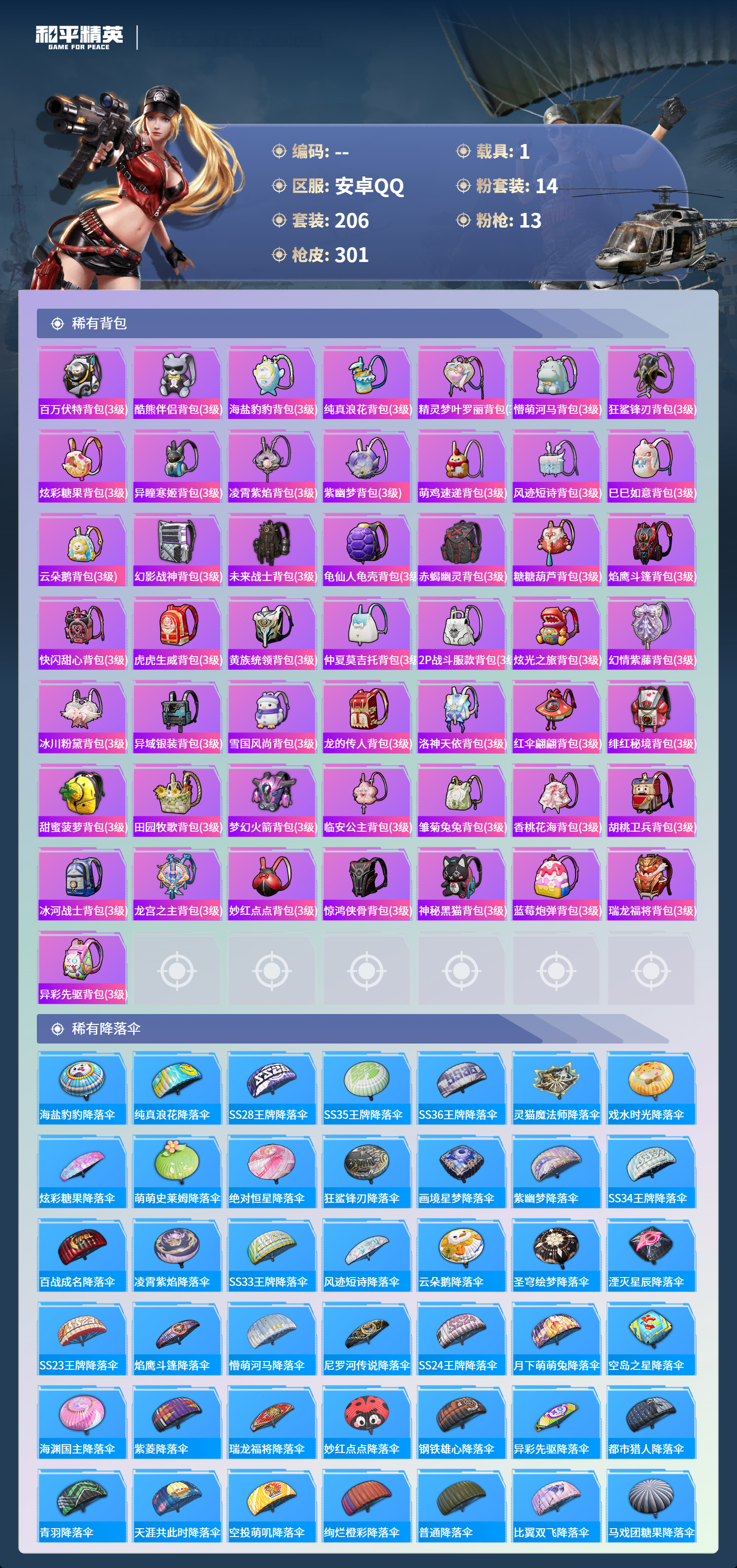 HPCMW4125202和平精英账号详情图8