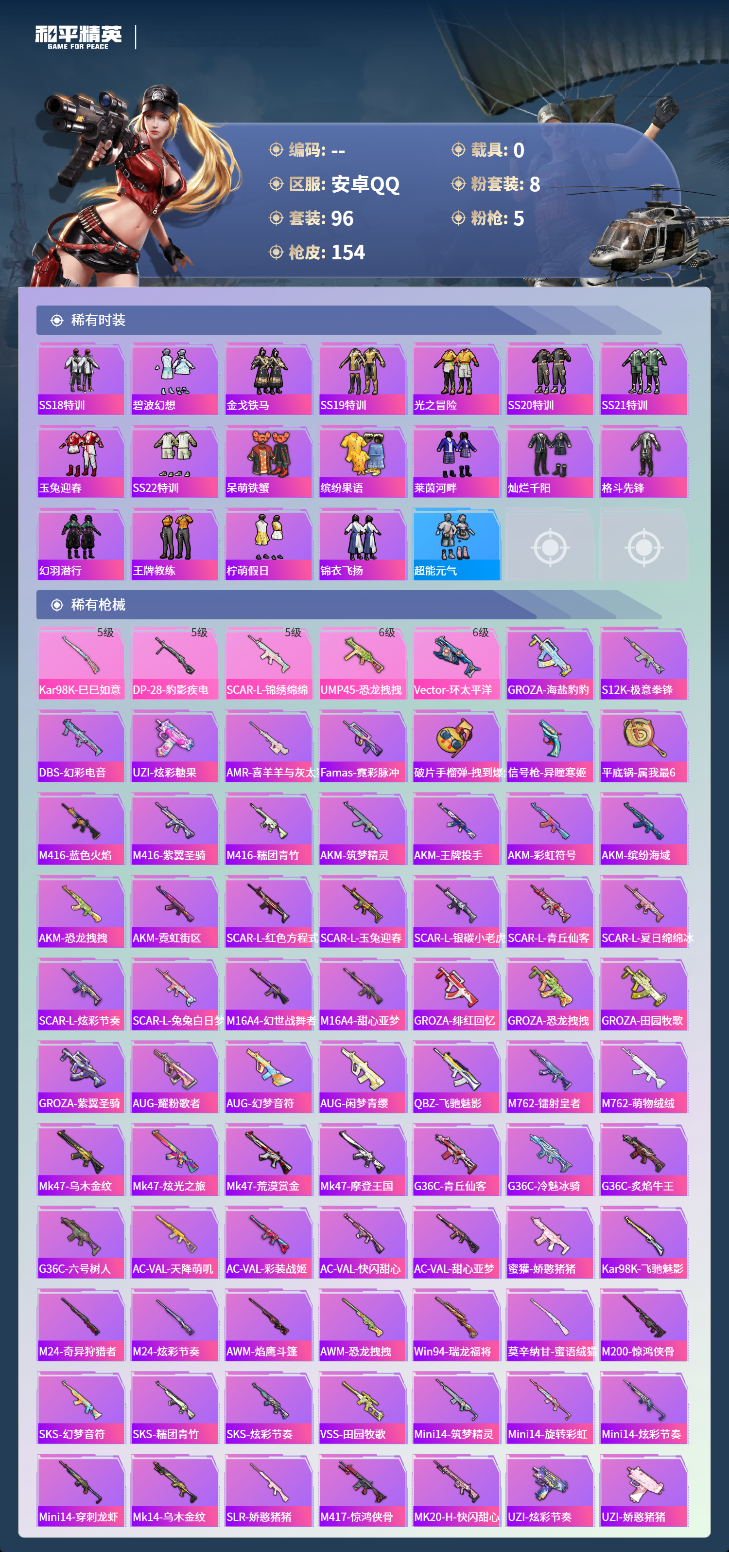 HPCMW4125127和平精英账号详情图3 HPCMW4125127和平精英账号详情图3