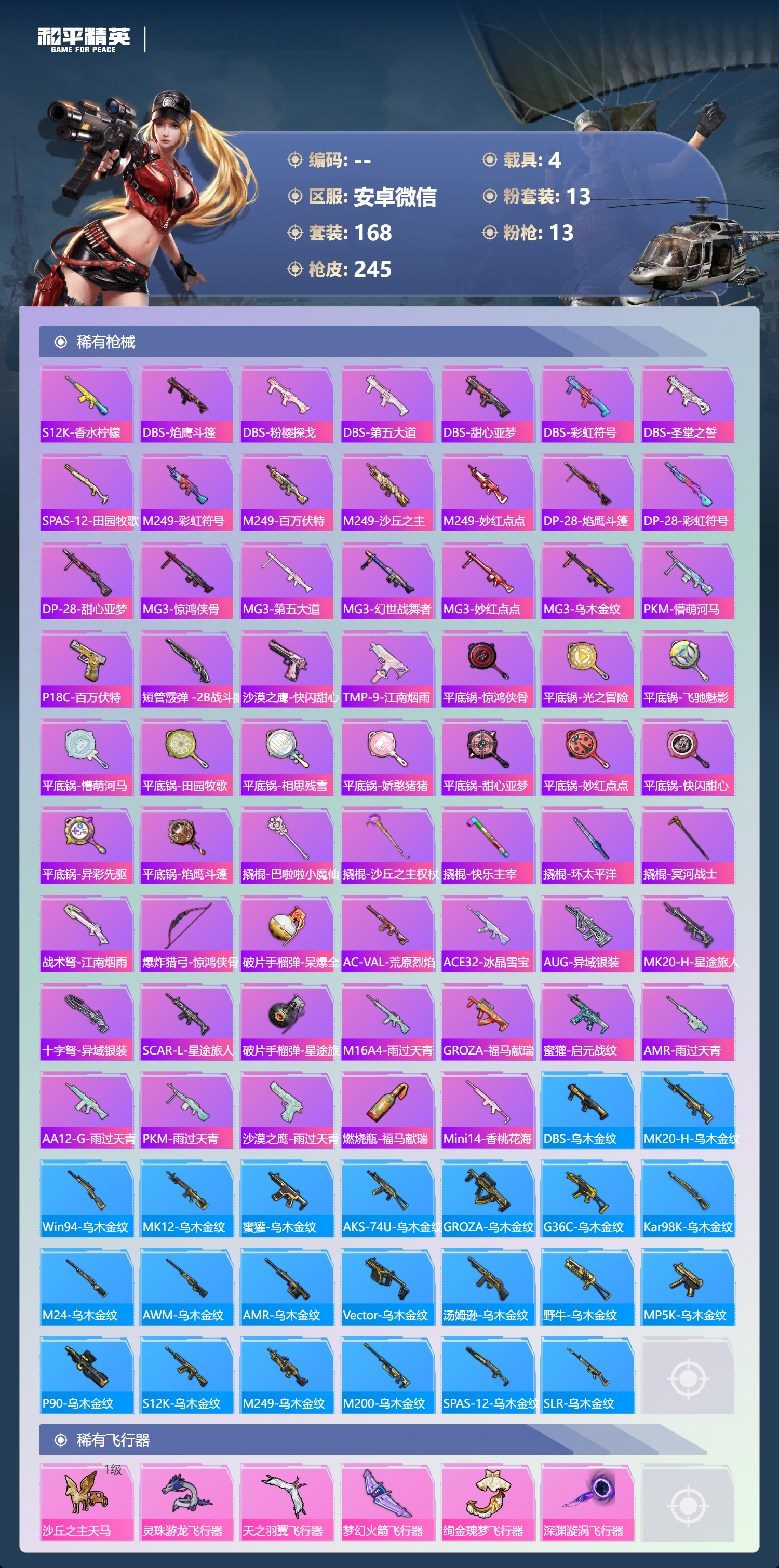 HPSJ4119371和平精英账号详情图8