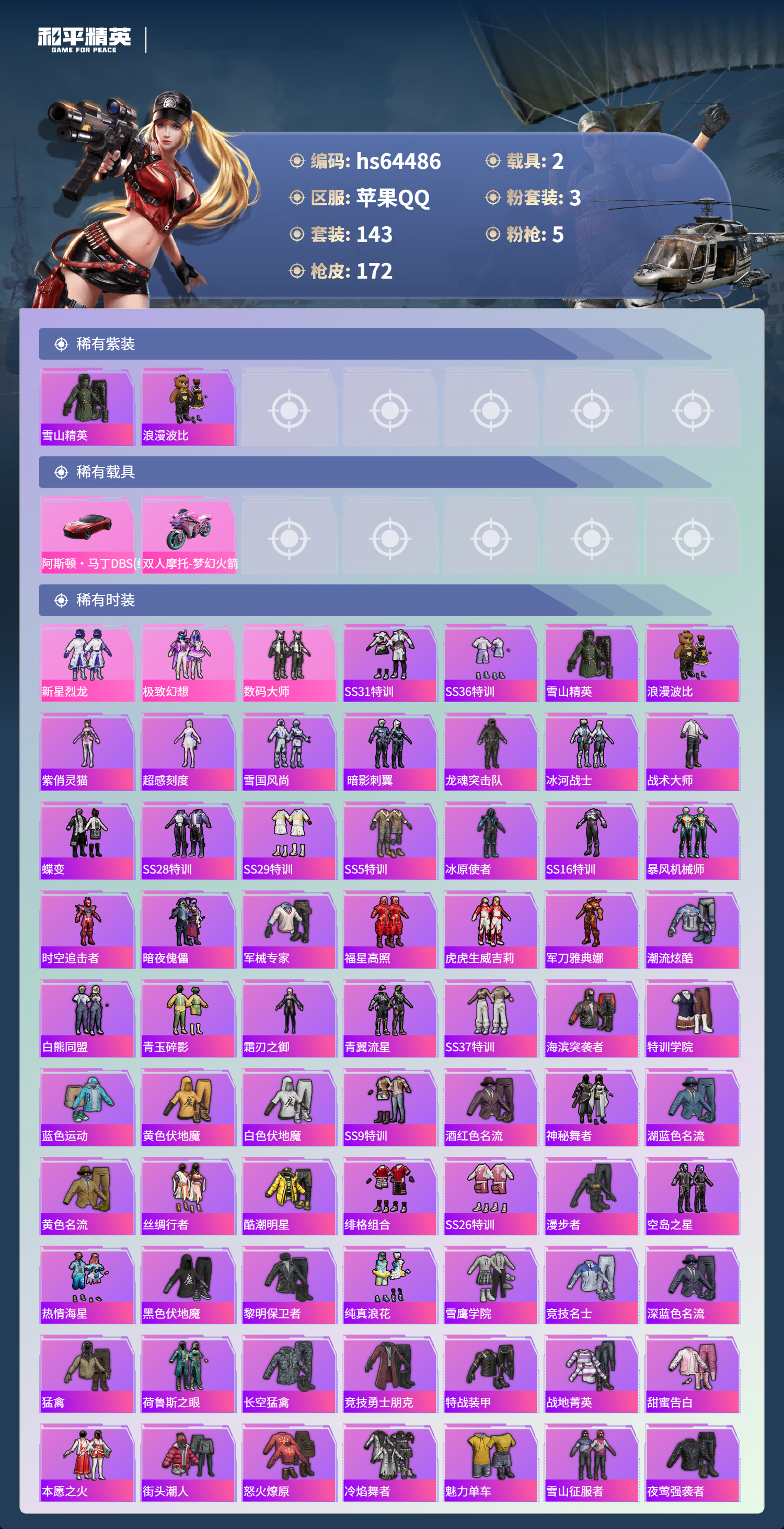 HPSJ4122752和平精英账号详情图5