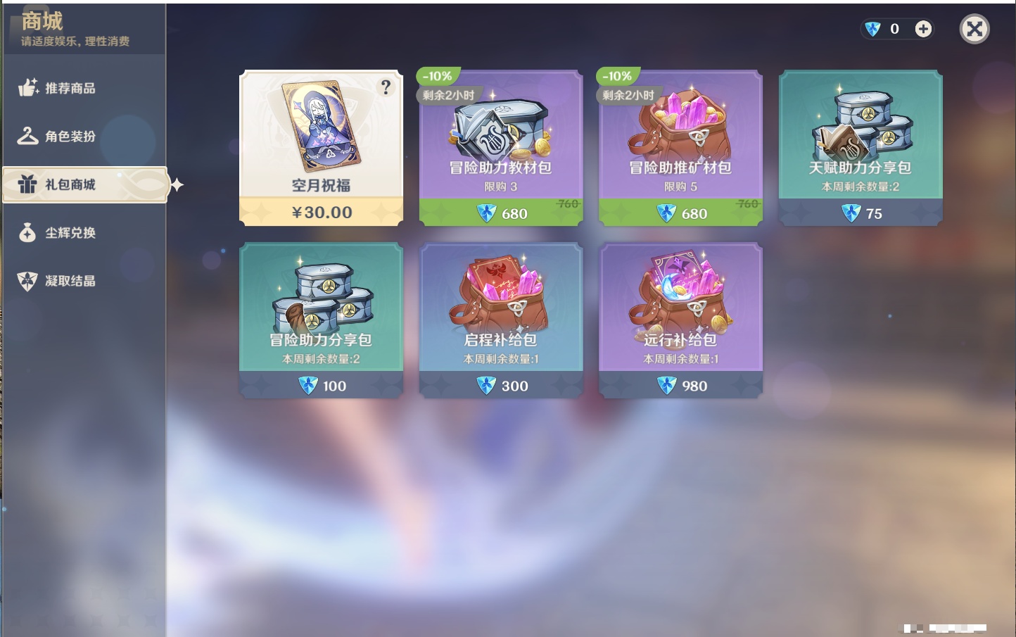 YSMK43310原神账号详情图21