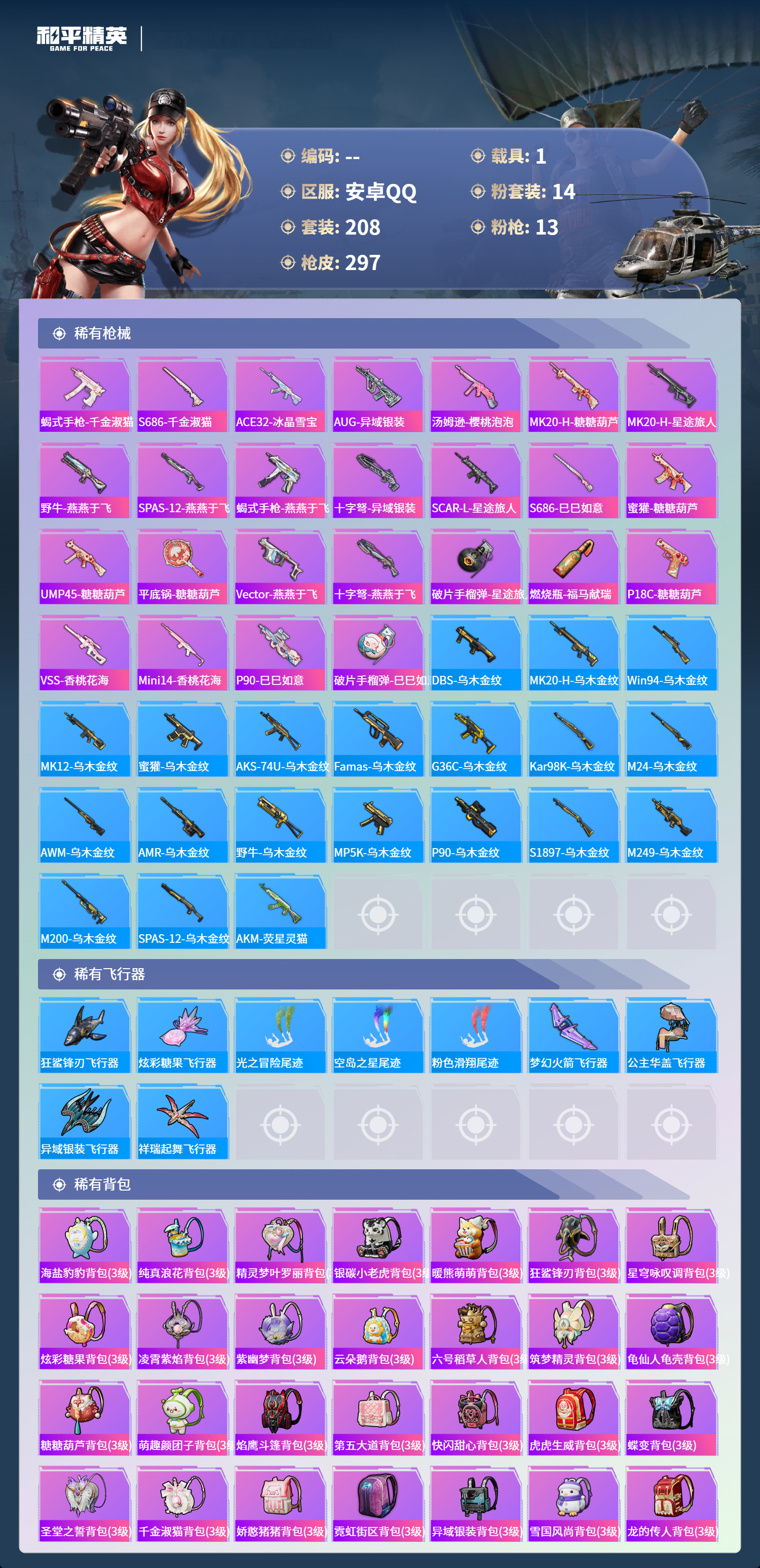 HPCMW4125154和平精英账号详情图7