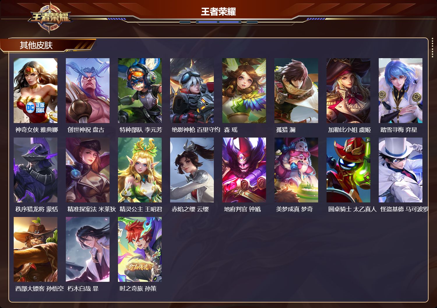 WZQM4217752王者荣耀账号详情图9