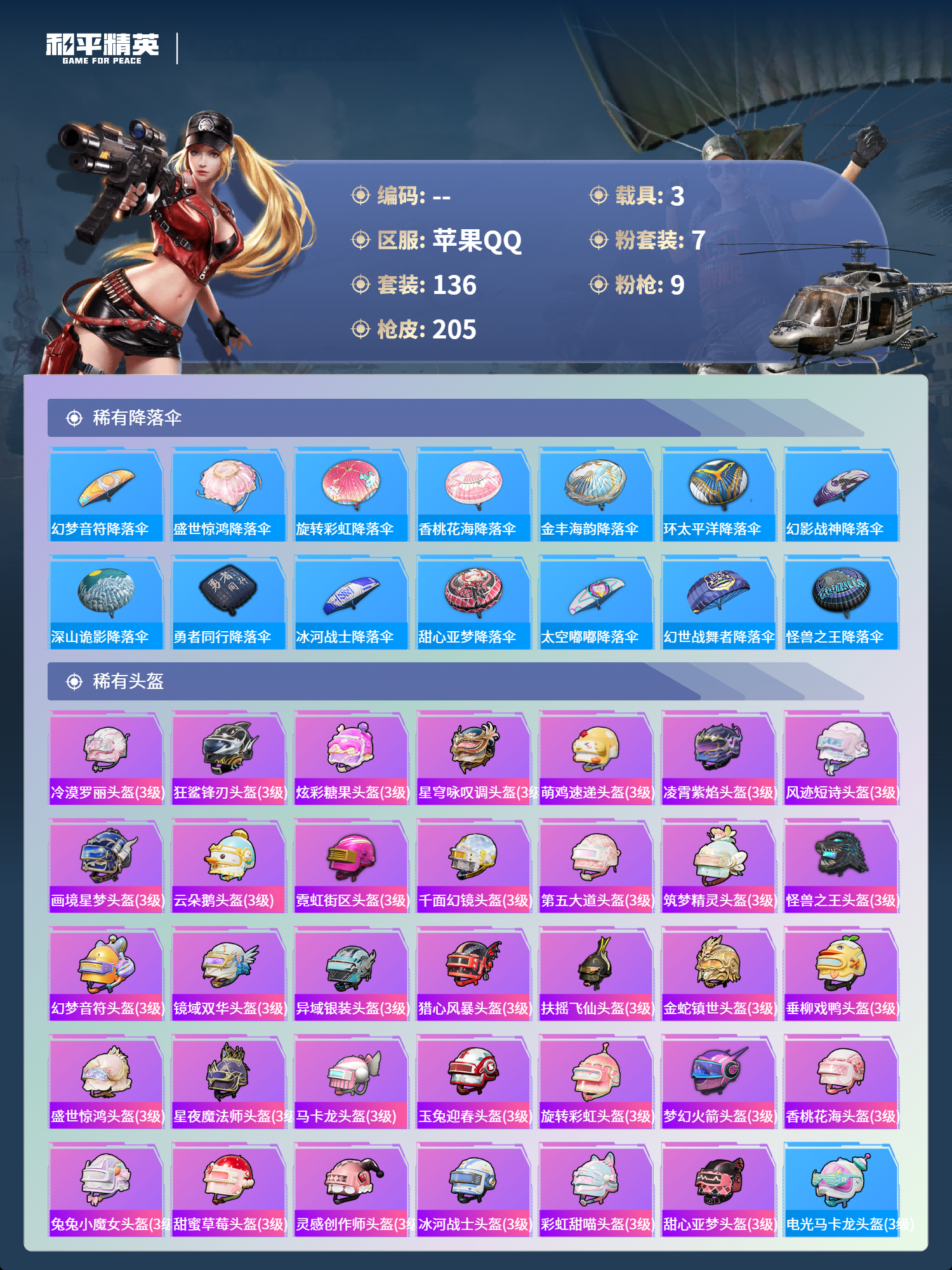 HPCMW4125158和平精英账号详情图7