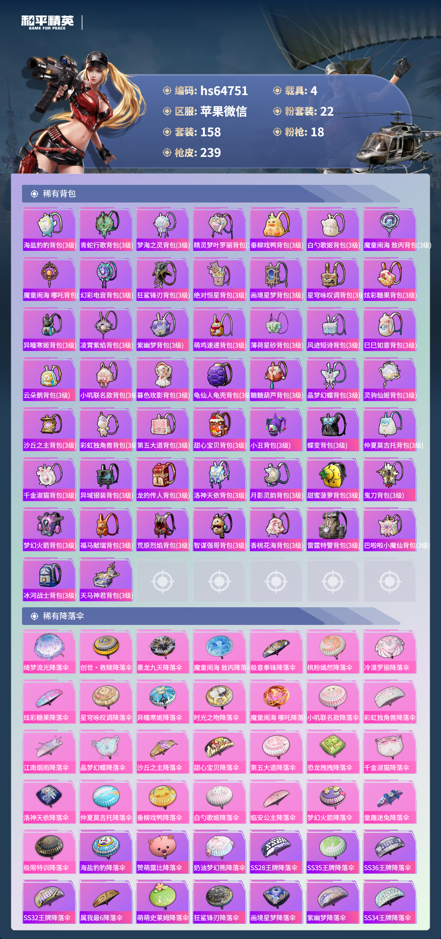 HPSJ4125519和平精英账号详情图10