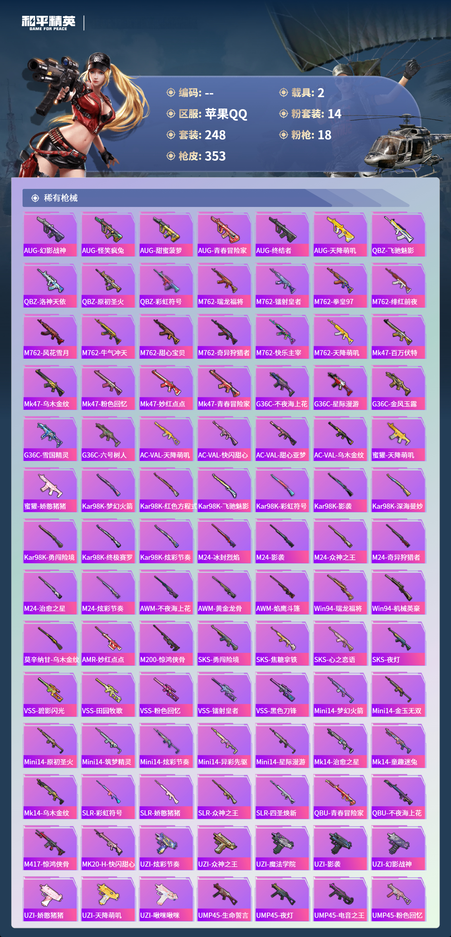 HPCMW4125119和平精英账号详情图6