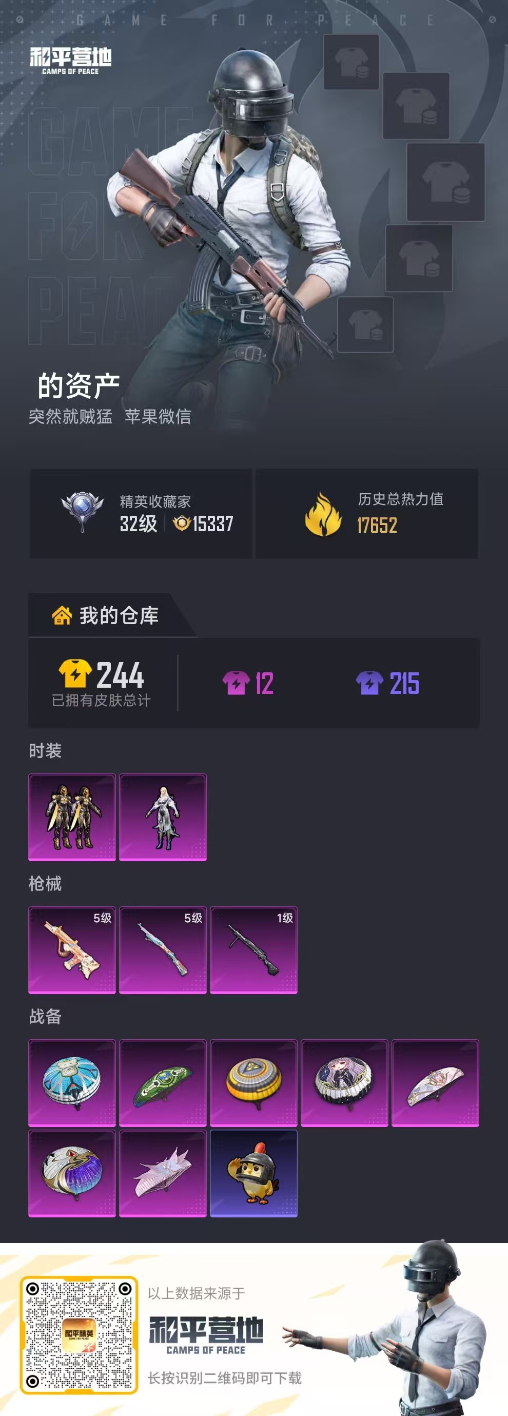 HPCMW4125399和平精英账号详情图2