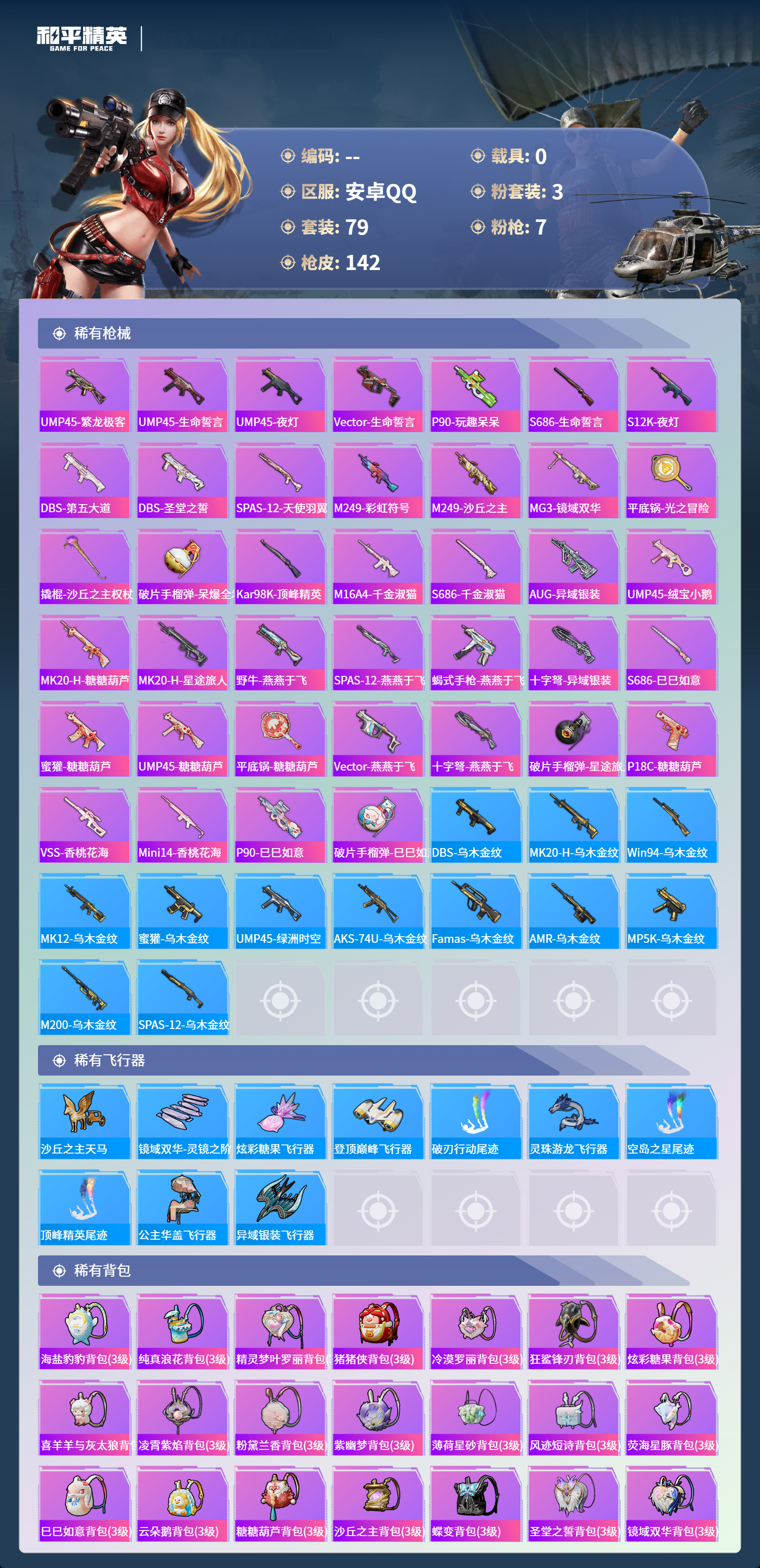 HPCMW4125055和平精英账号详情图4