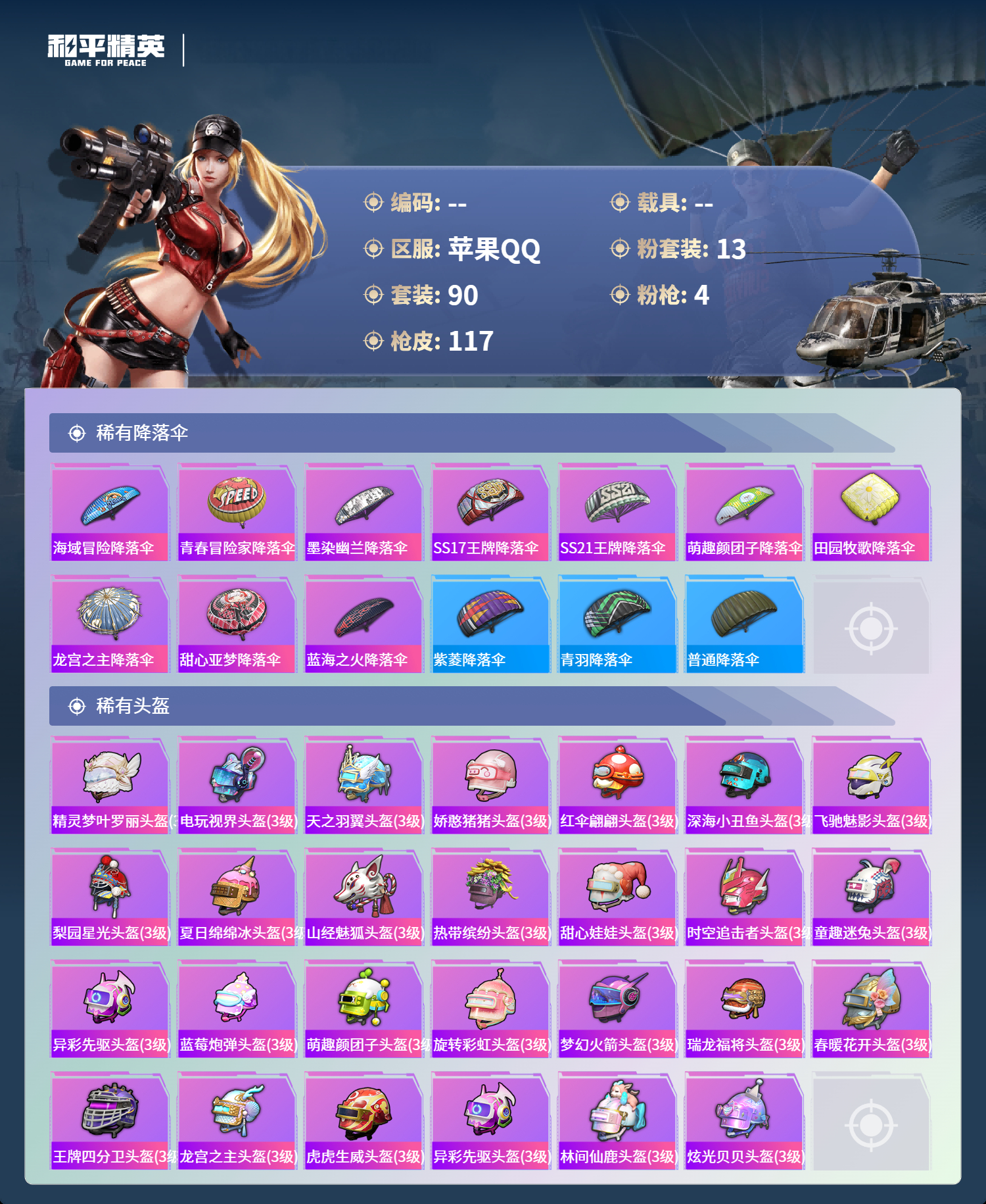 HPCMW4126484和平精英账号详情图5 HPCMW4126484和平精英账号详情图5