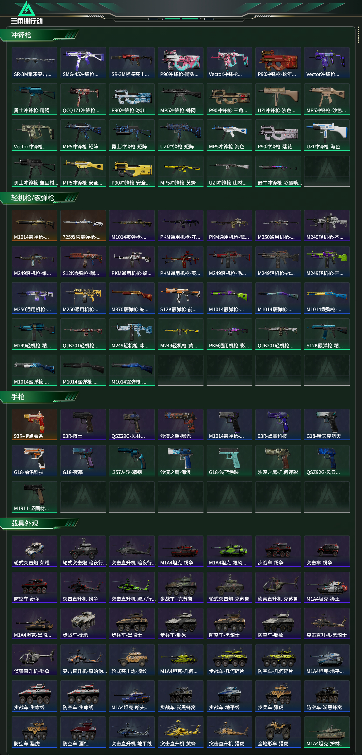 SJZCMW469499三角洲行动账号详情图19