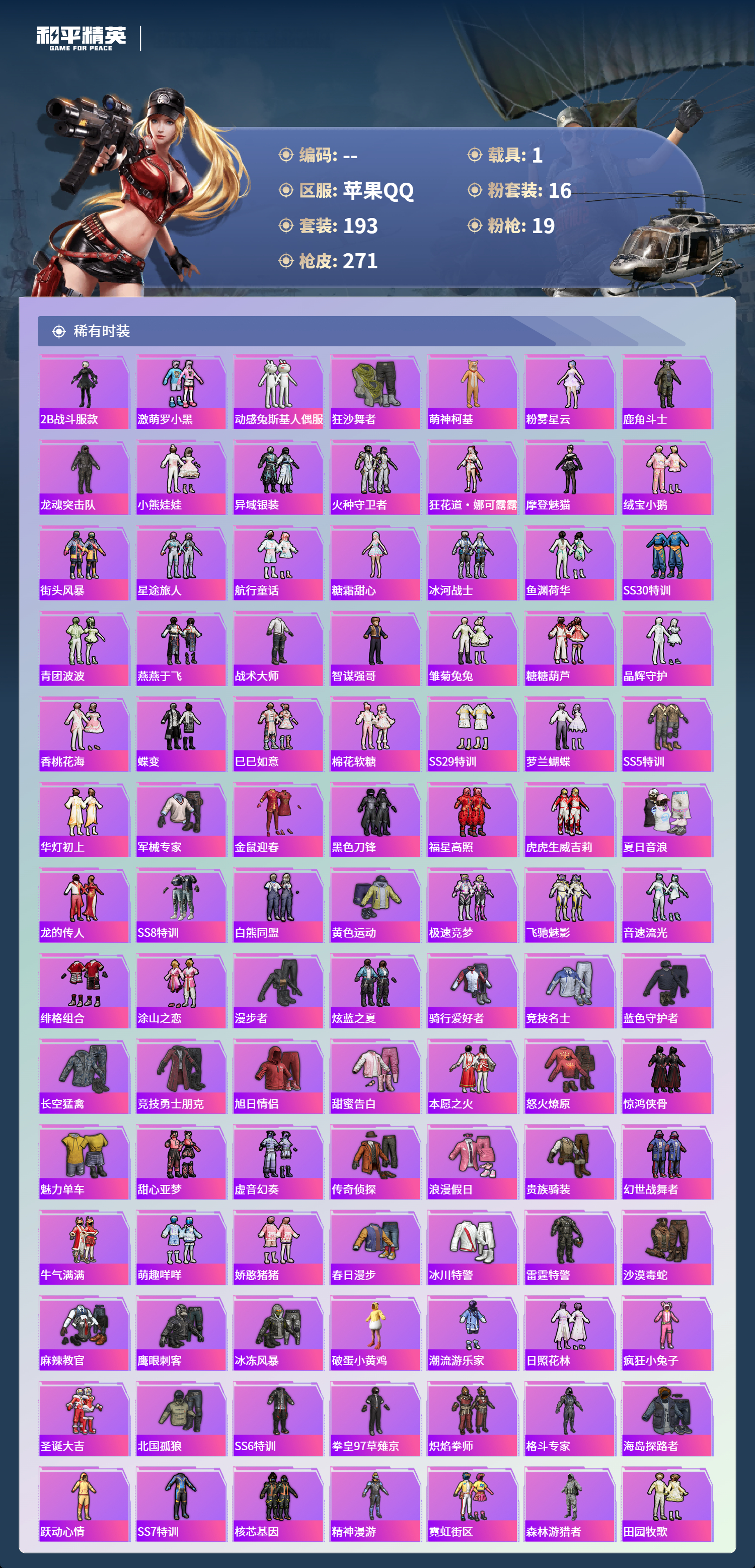 HPCMW4125053和平精英账号详情图3