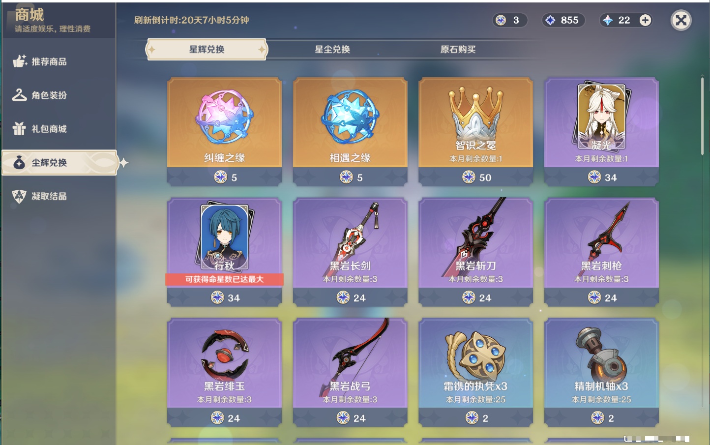 YSMK43314原神账号详情图10