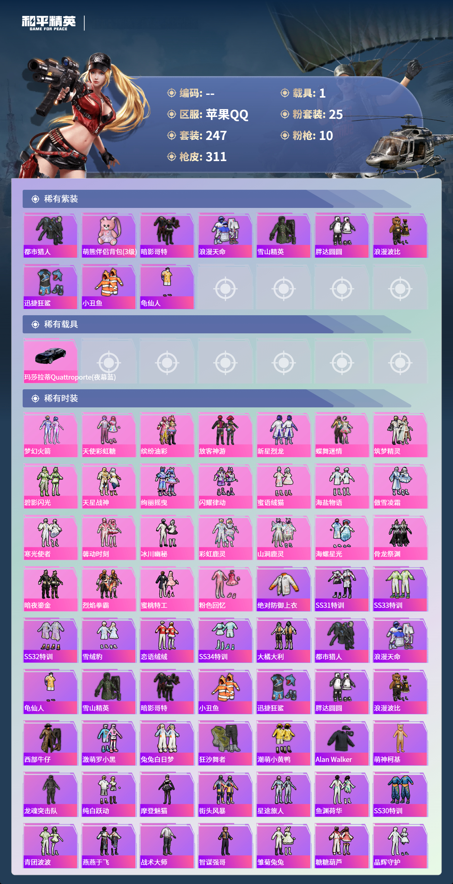 HPCMW4126292和平精英账号详情图2 HPCMW4126292和平精英账号详情图2