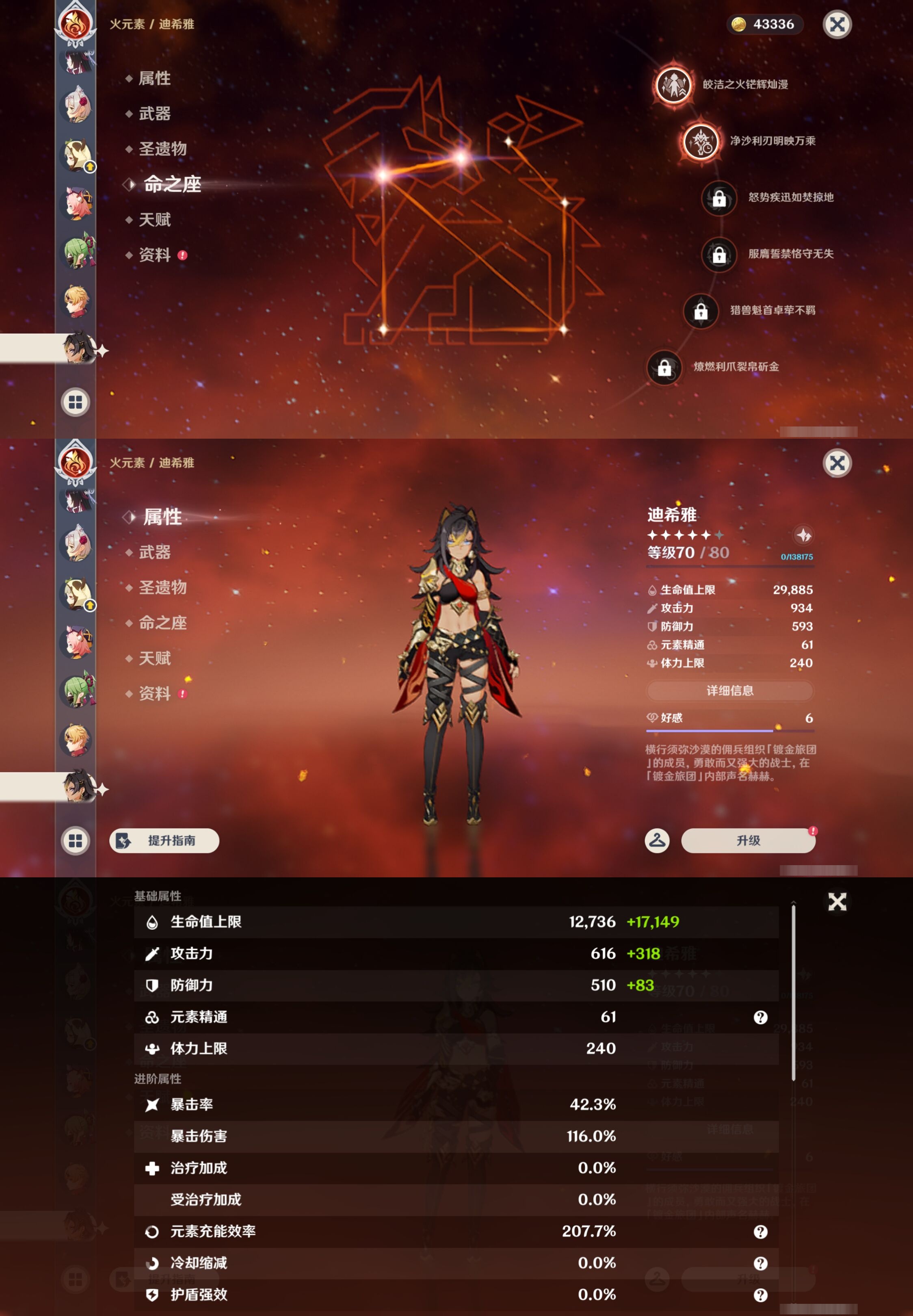 YSMK43316原神账号详情图26