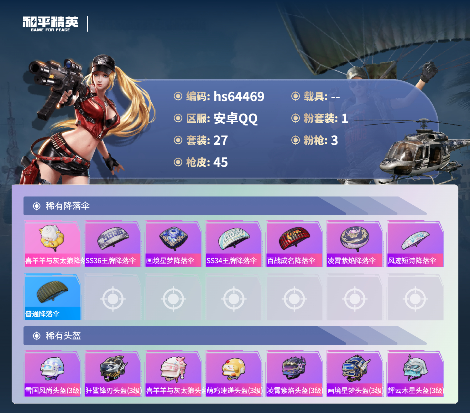 HPSJ4122771和平精英账号详情图6