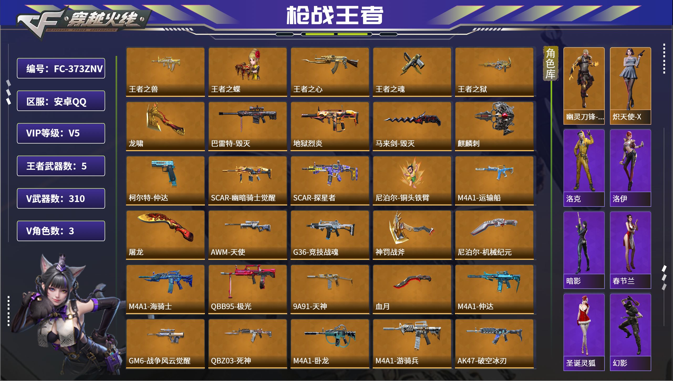 枪战王者账号安卓QQ【FC-373ZNV】【5王者-仲达幻神妙才游骑兵】安卓QQ，成人号:是，角色等级:100，实名:有