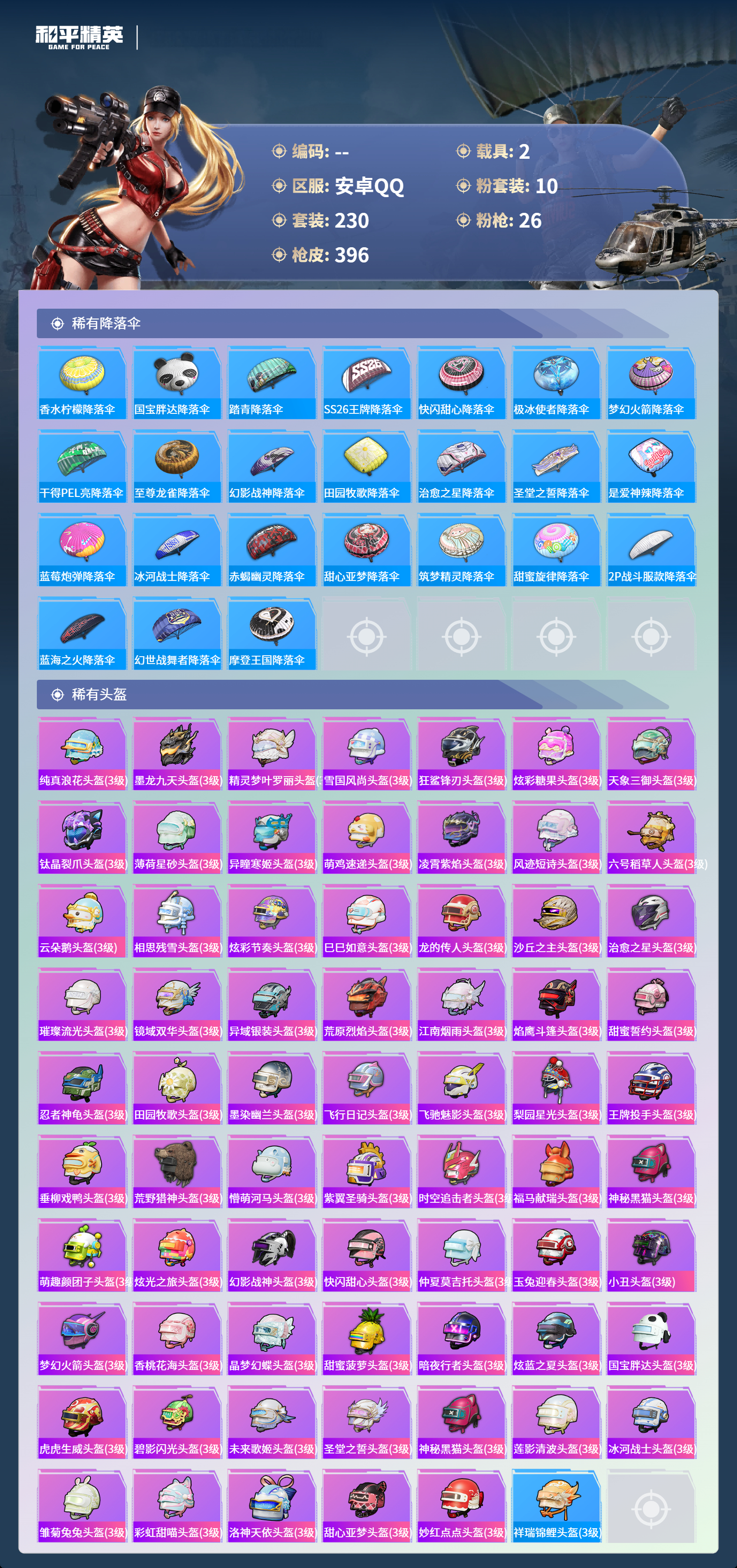 HPCMW4125000和平精英账号详情图11