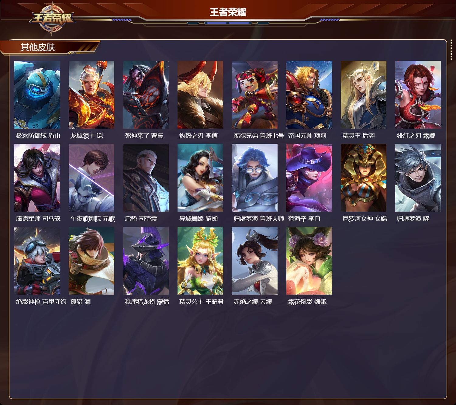 WZQM4217782王者荣耀账号详情图5