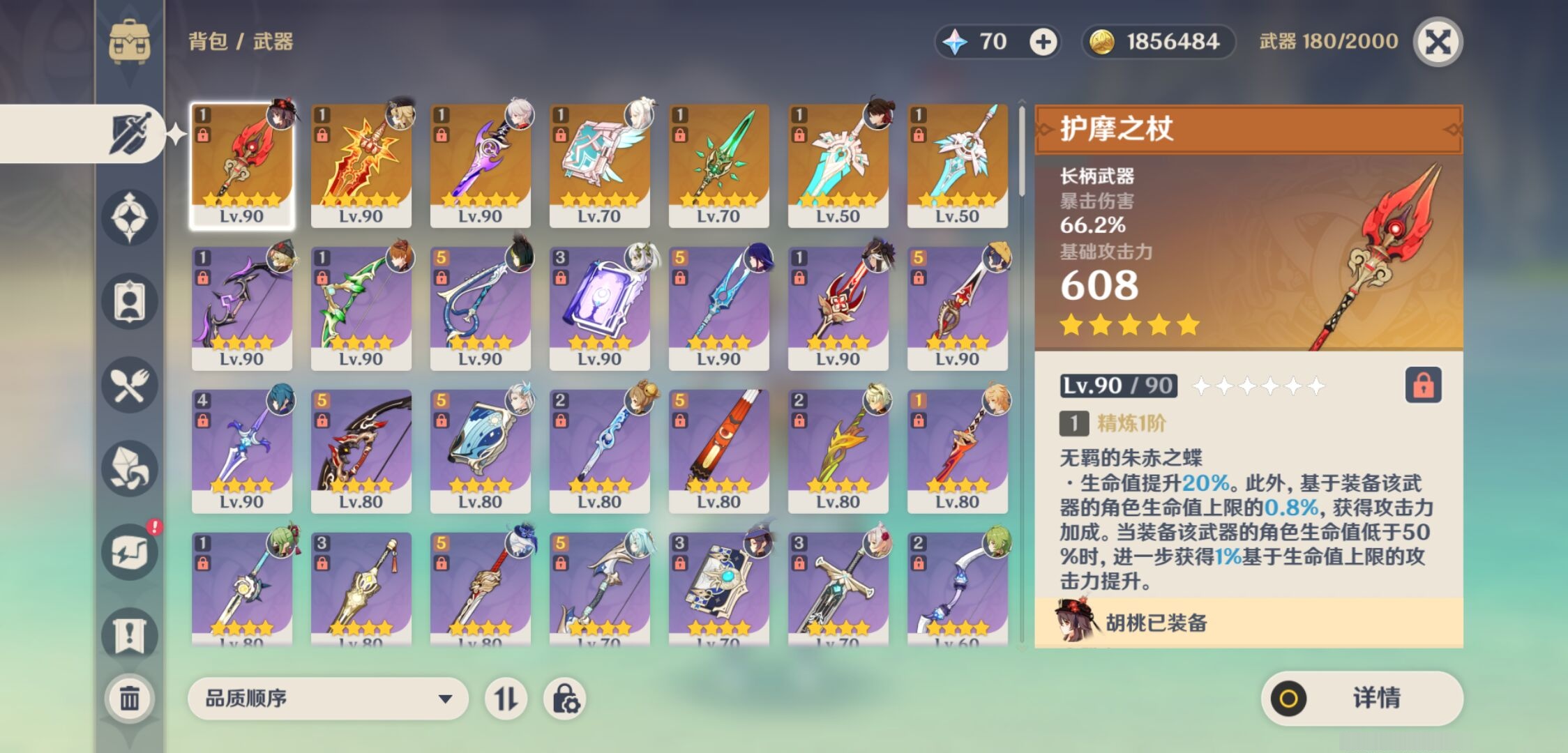 YSMK43344原神账号详情图4